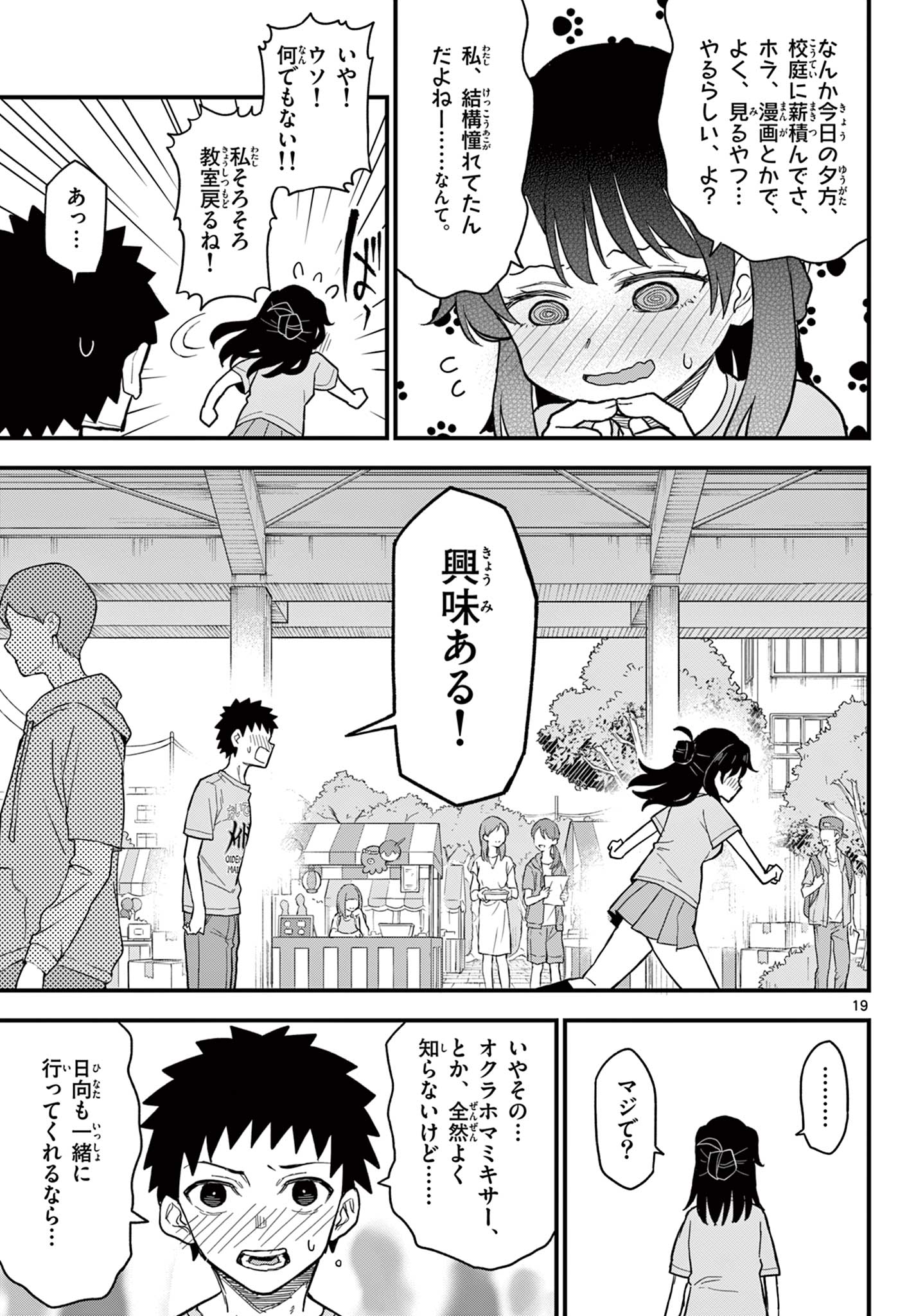 Read HEISEI WOTAKU REMEMBERS Chapter 21 [High Quality / Full] - Page 19 - nicomanga.net
