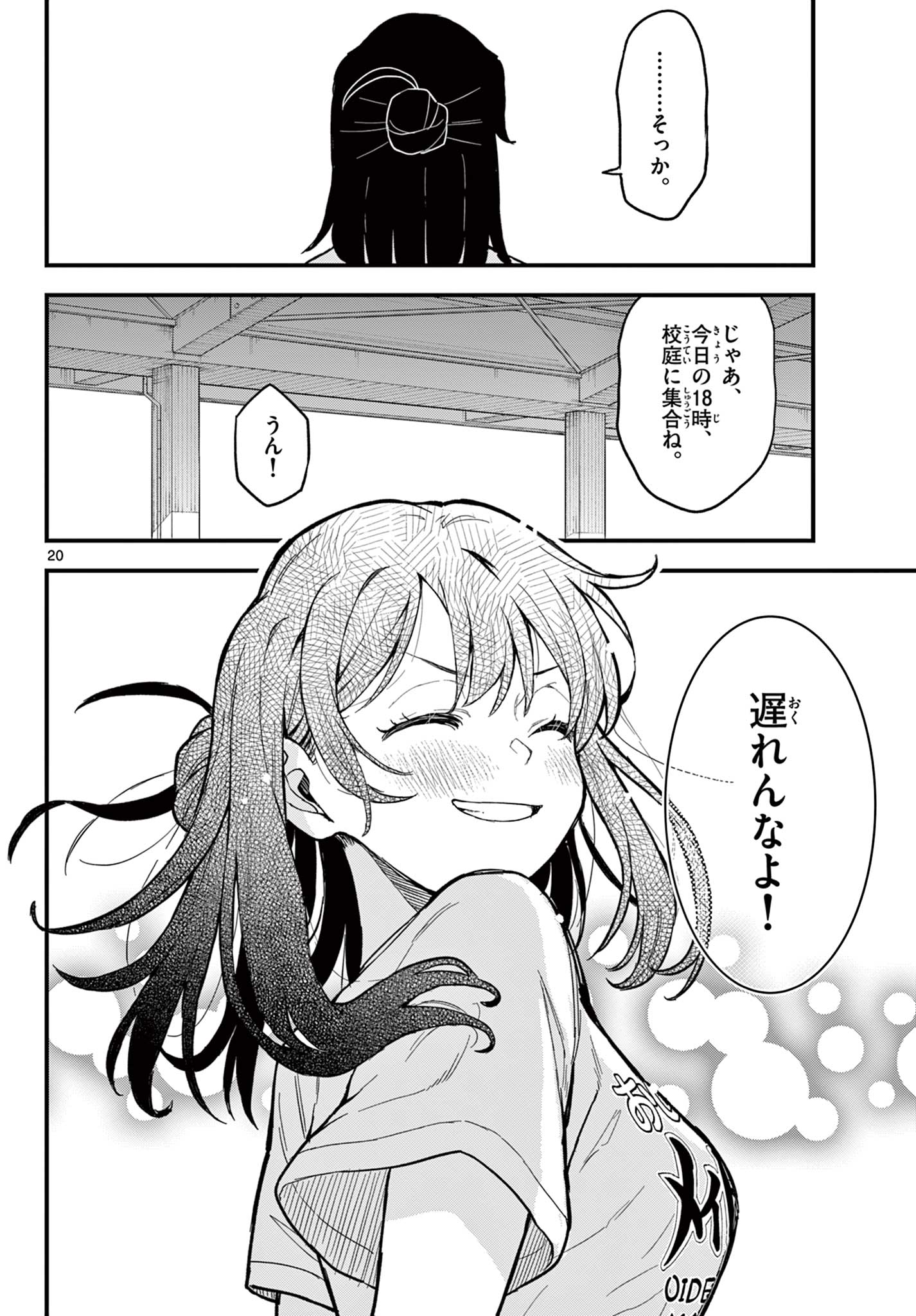 Read HEISEI WOTAKU REMEMBERS Chapter 21 [High Quality / Full] - Page 20 - nicomanga.net