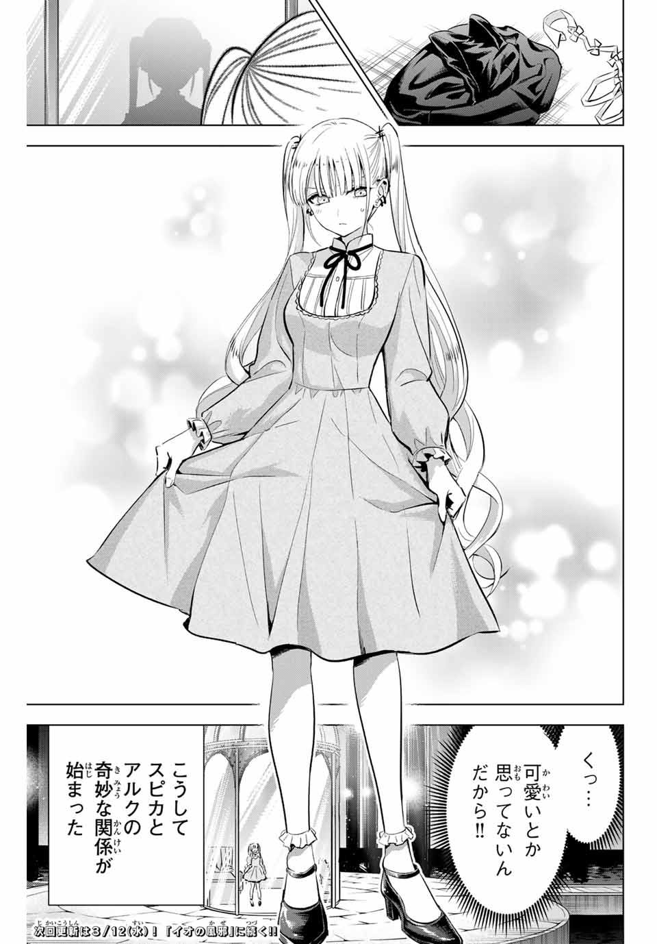 KURONEKO TO MAJOU NO KYOUSHITSU Chapter 80 page 21 - nihonkuni.com