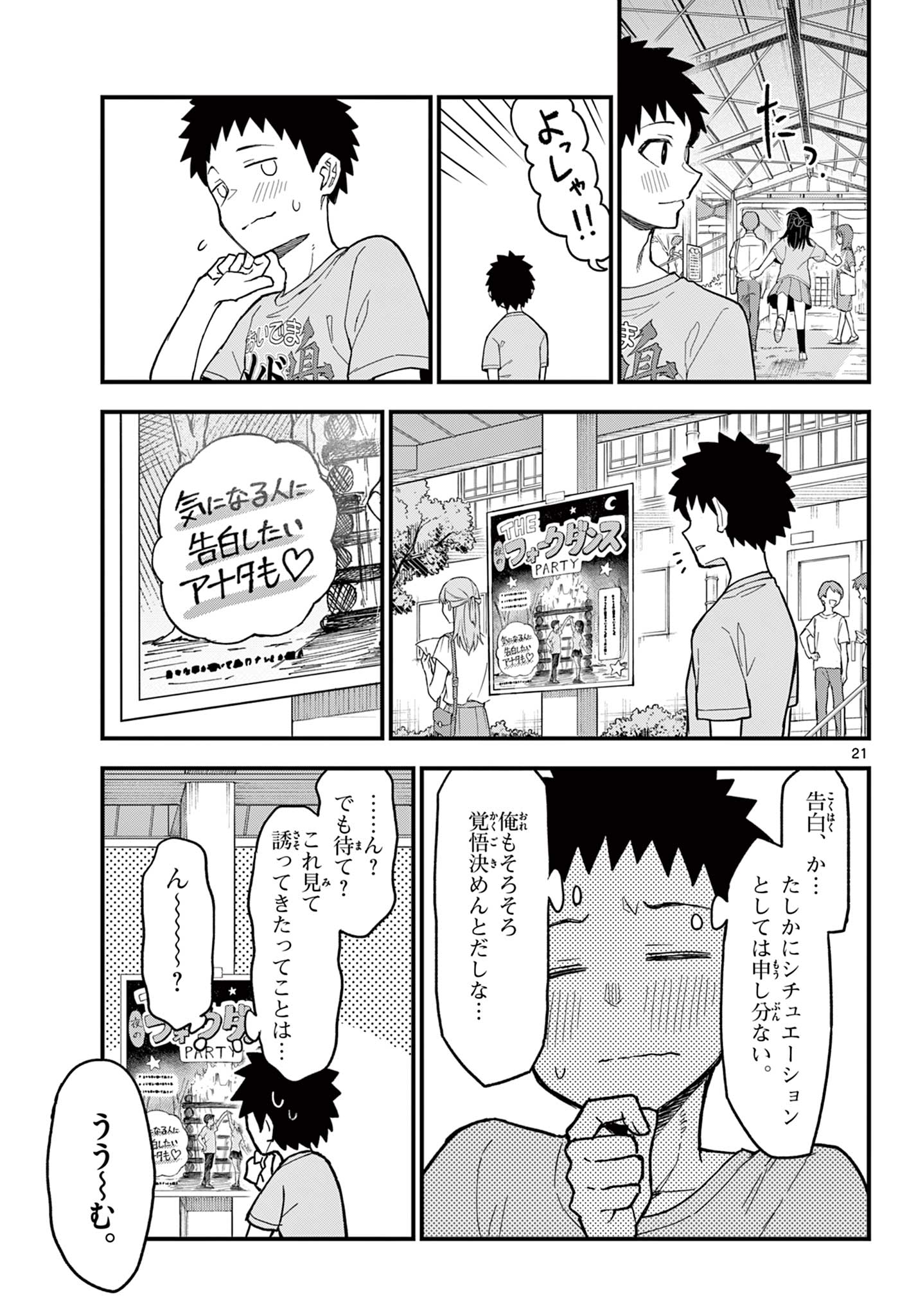 Read HEISEI WOTAKU REMEMBERS Chapter 21 [High Quality / Full] - Page 21 - nicomanga.net