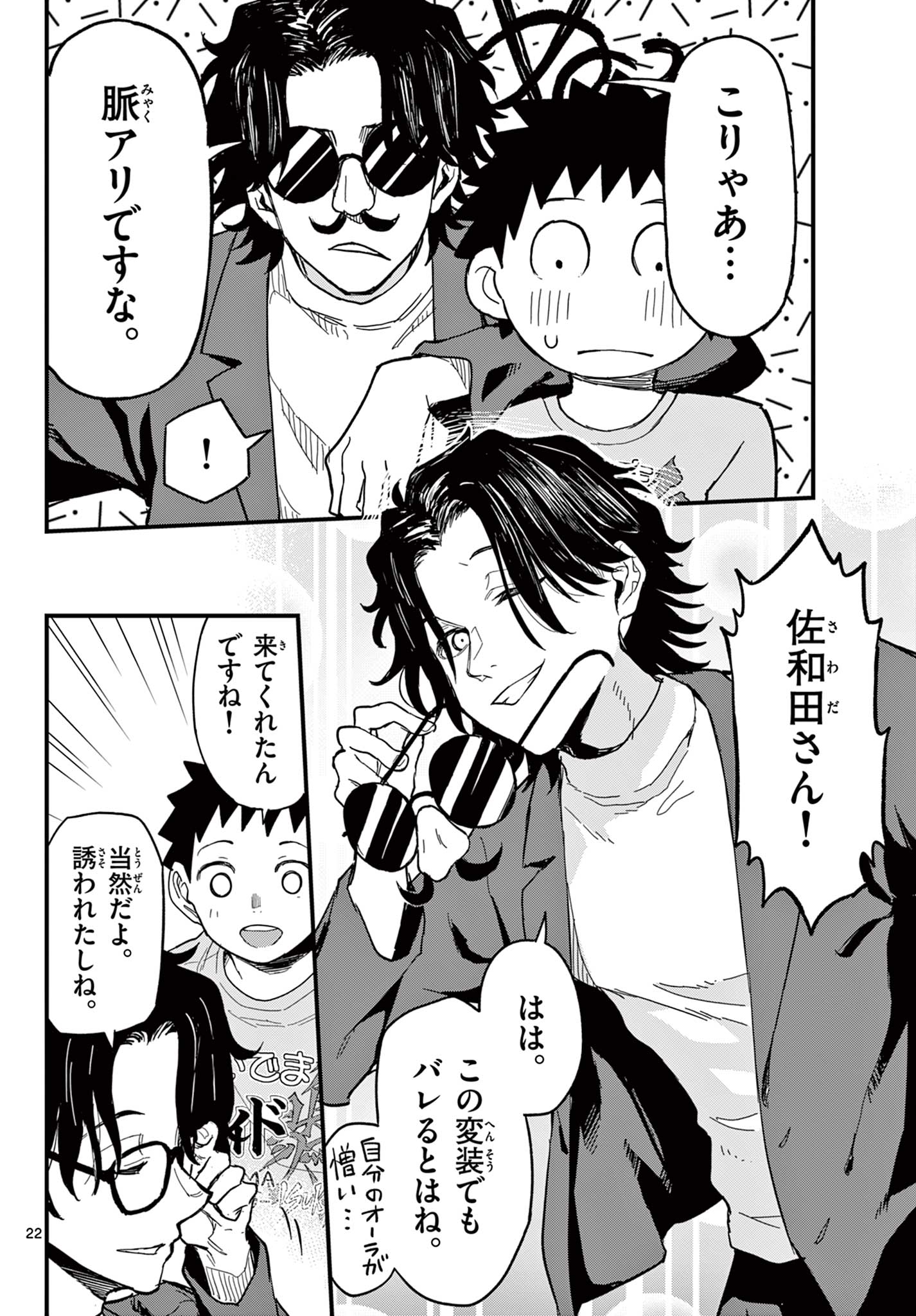 Read HEISEI WOTAKU REMEMBERS Chapter 21 [High Quality / Full] - Page 22 - nicomanga.net