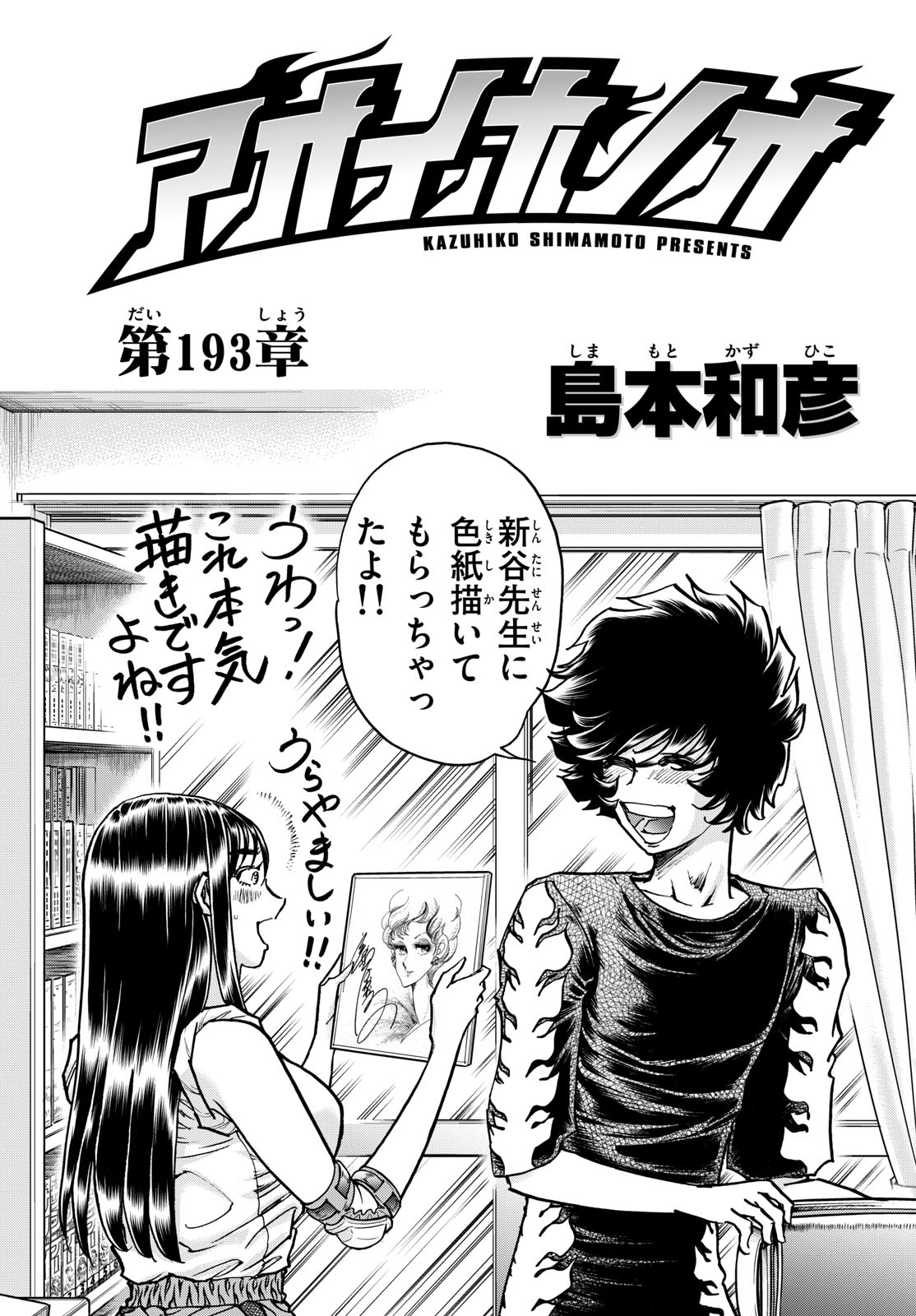 Aoi Honoo Chap 193 - Pic 1