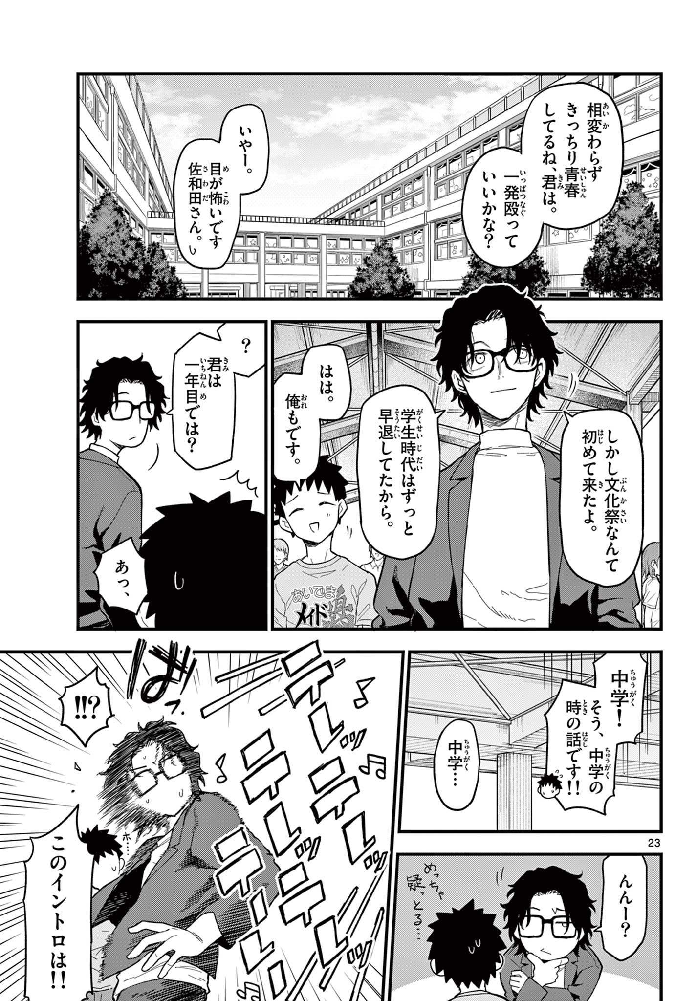 Read HEISEI WOTAKU REMEMBERS Chapter 21 [High Quality / Full] - Page 23 - nicomanga.net