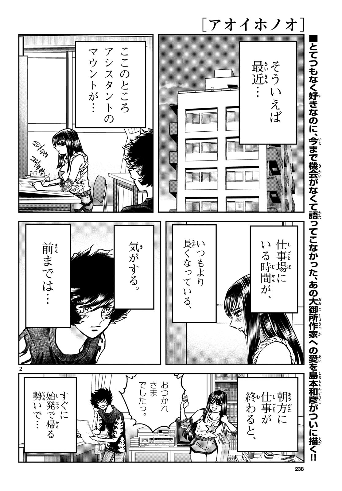 Aoi Honoo Chap 193 - Pic 2