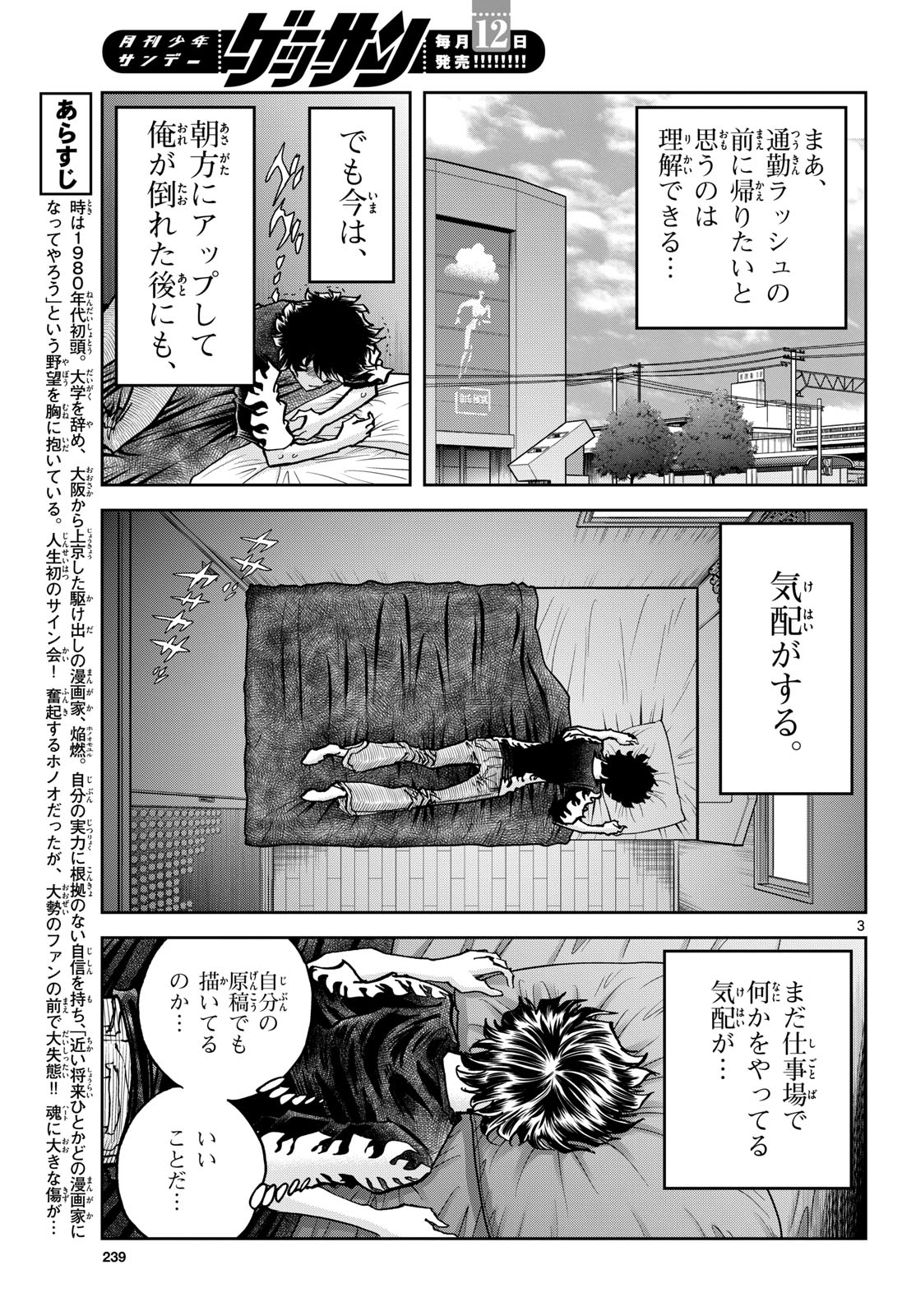 Aoi Honoo Chap 193 - Pic 3