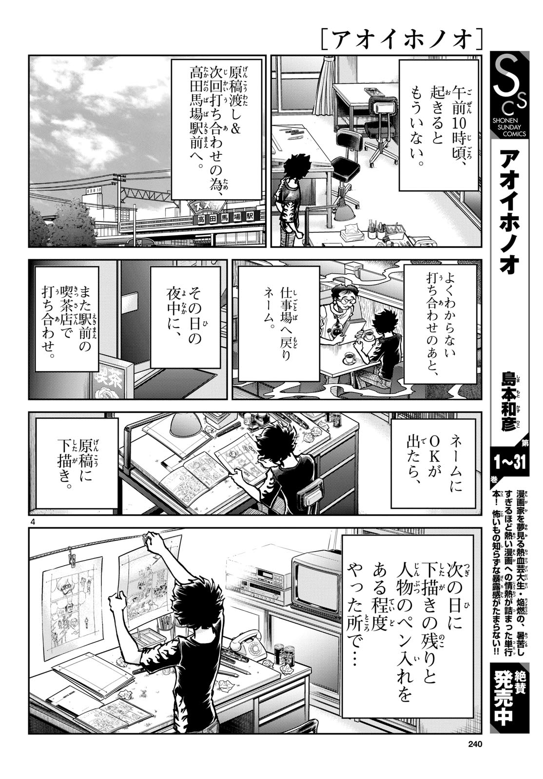 Aoi Honoo Chap 193 - Pic 4
