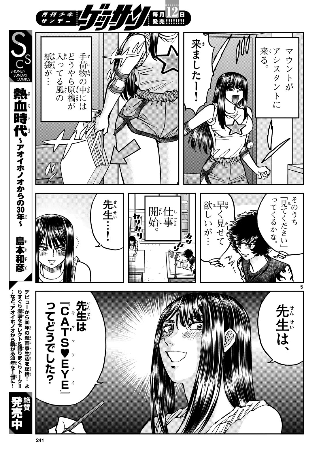 Aoi Honoo Chap 193 - Pic 5