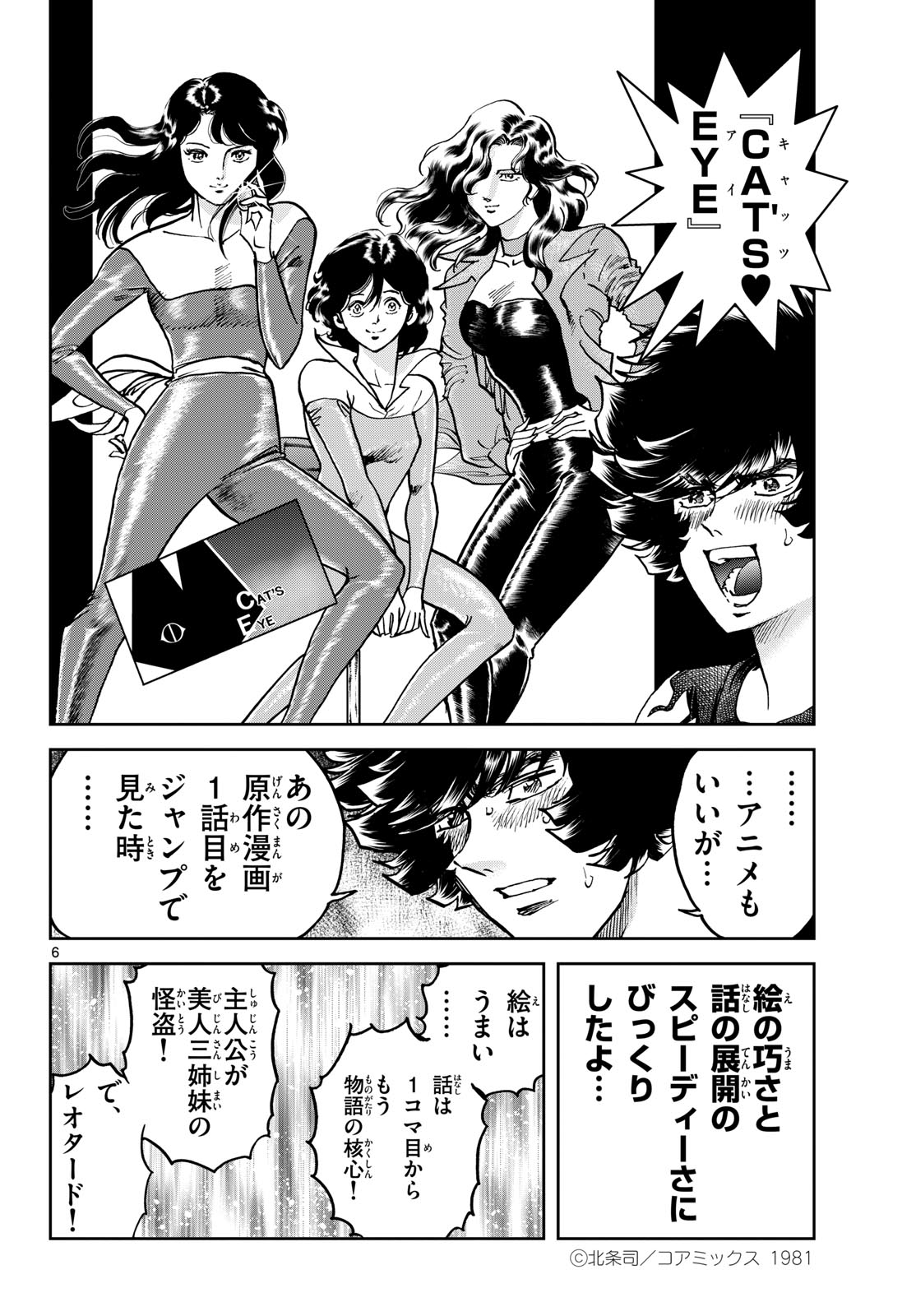 Aoi Honoo Chap 193 - Pic 6