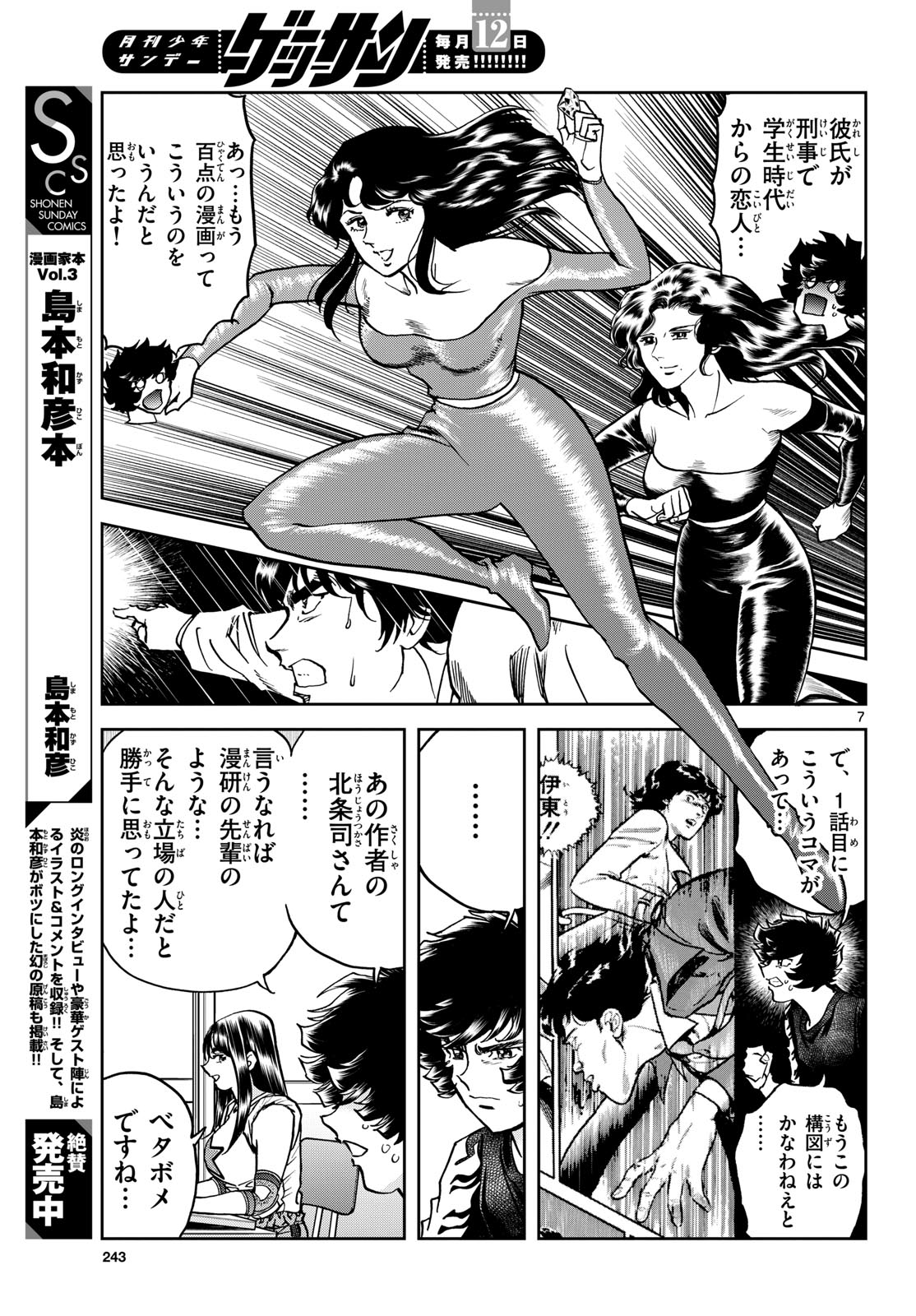 Aoi Honoo Chap 193 - Pic 7