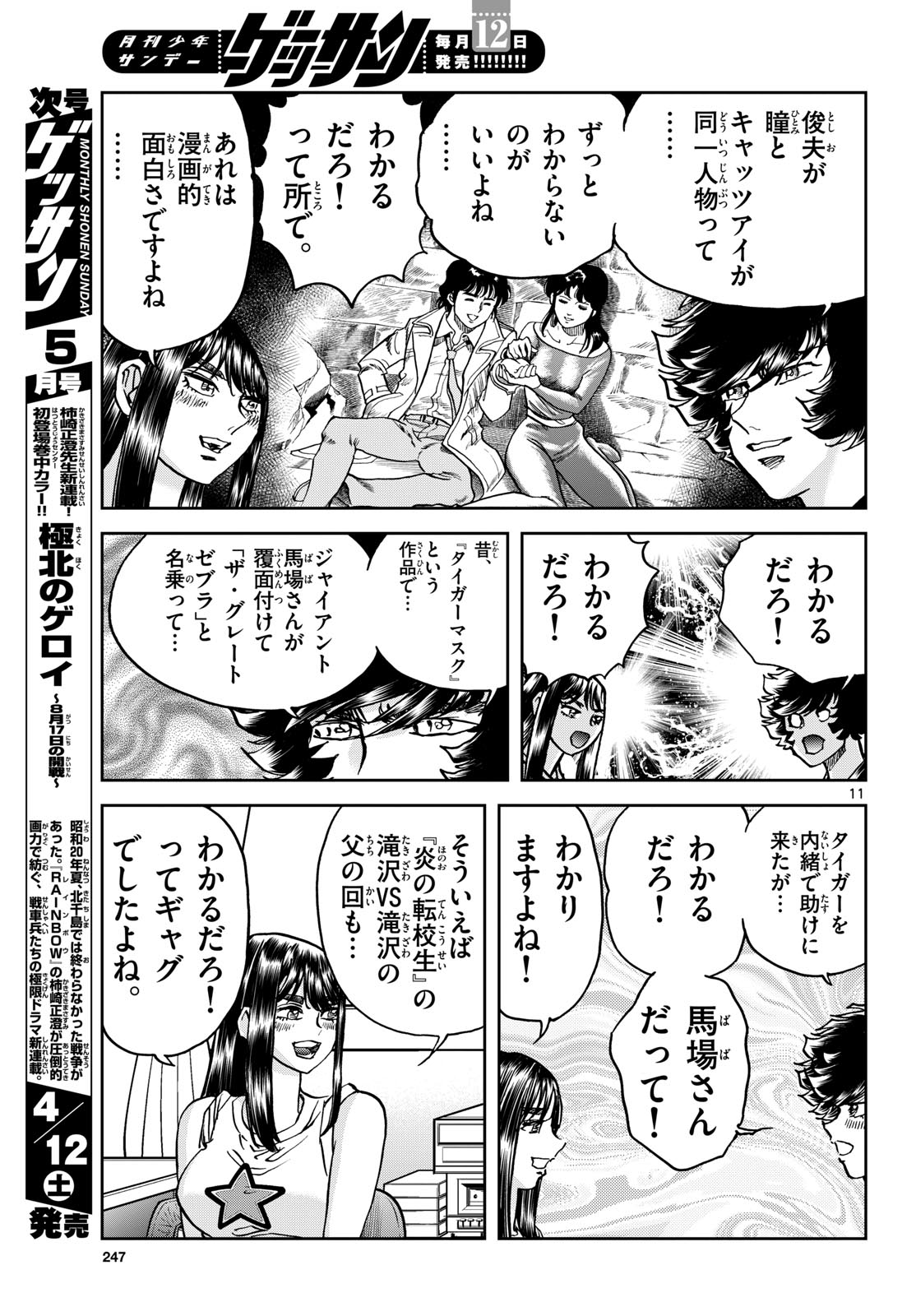 Aoi Honoo Chap 193 - Pic 11