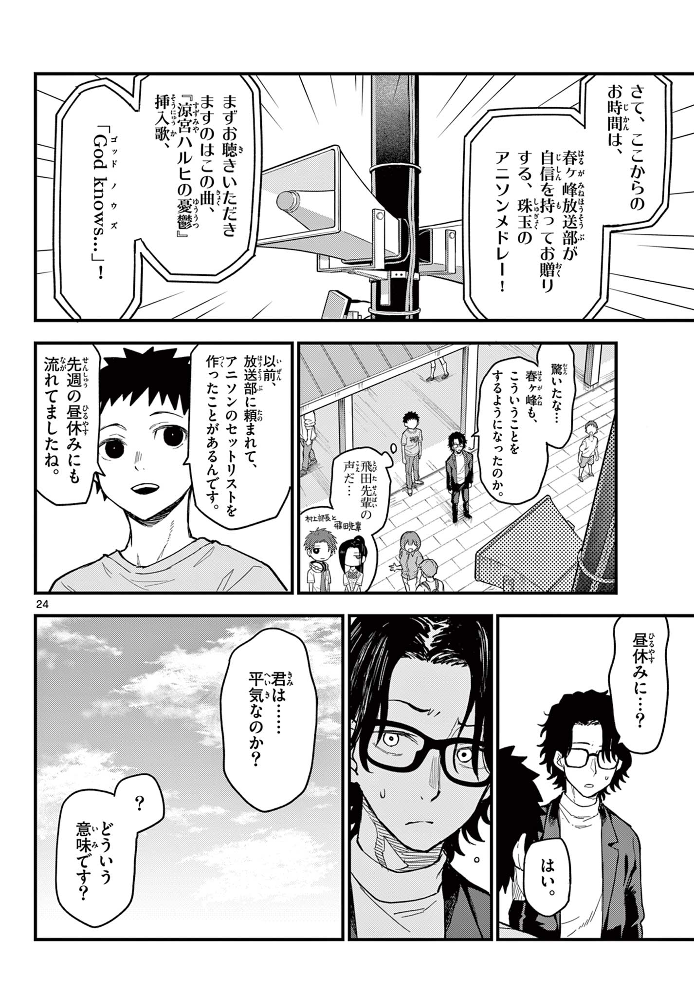 Read HEISEI WOTAKU REMEMBERS Chapter 21 [High Quality / Full] - Page 24 - nicomanga.net
