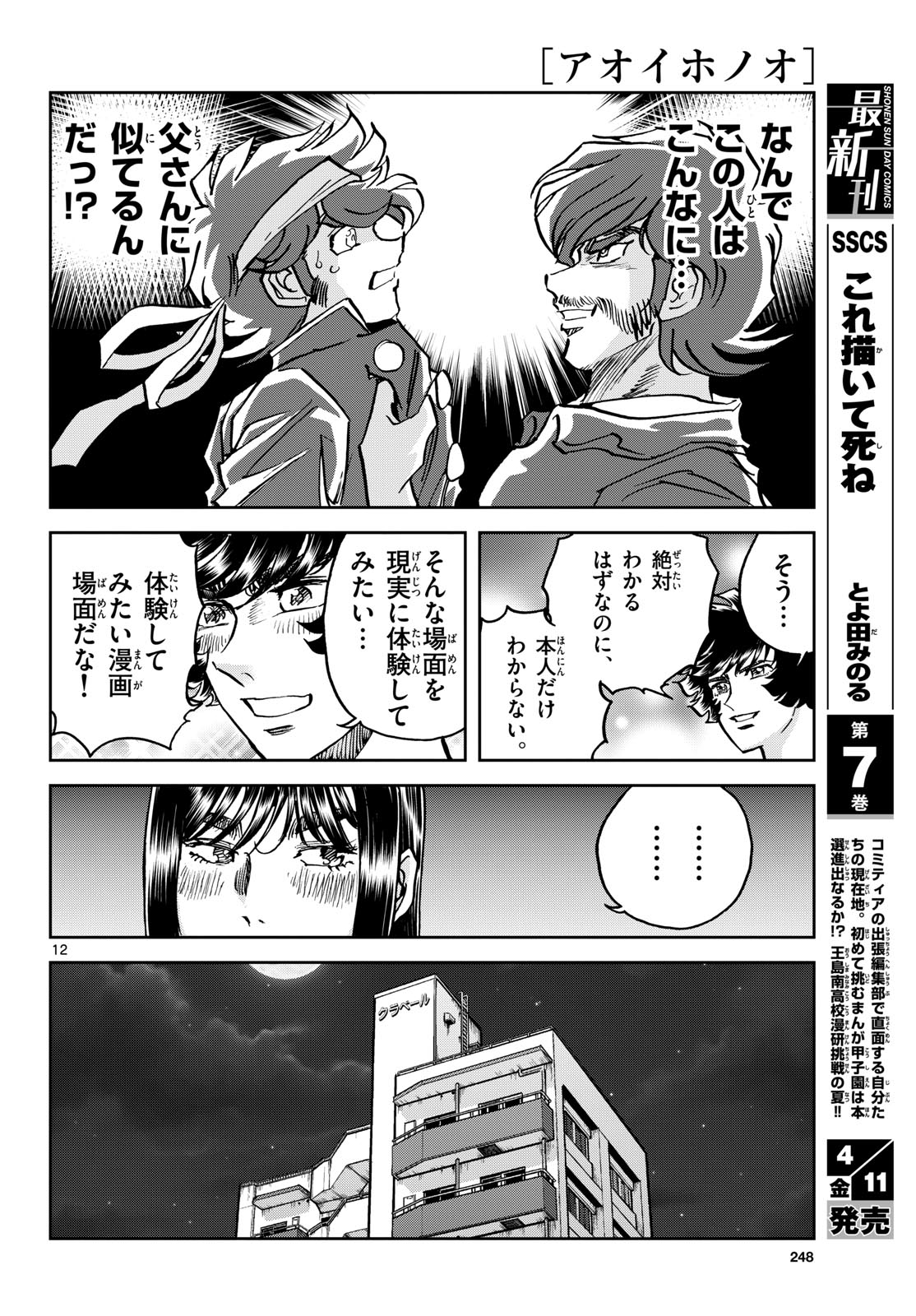 Aoi Honoo Chap 193 - Pic 12