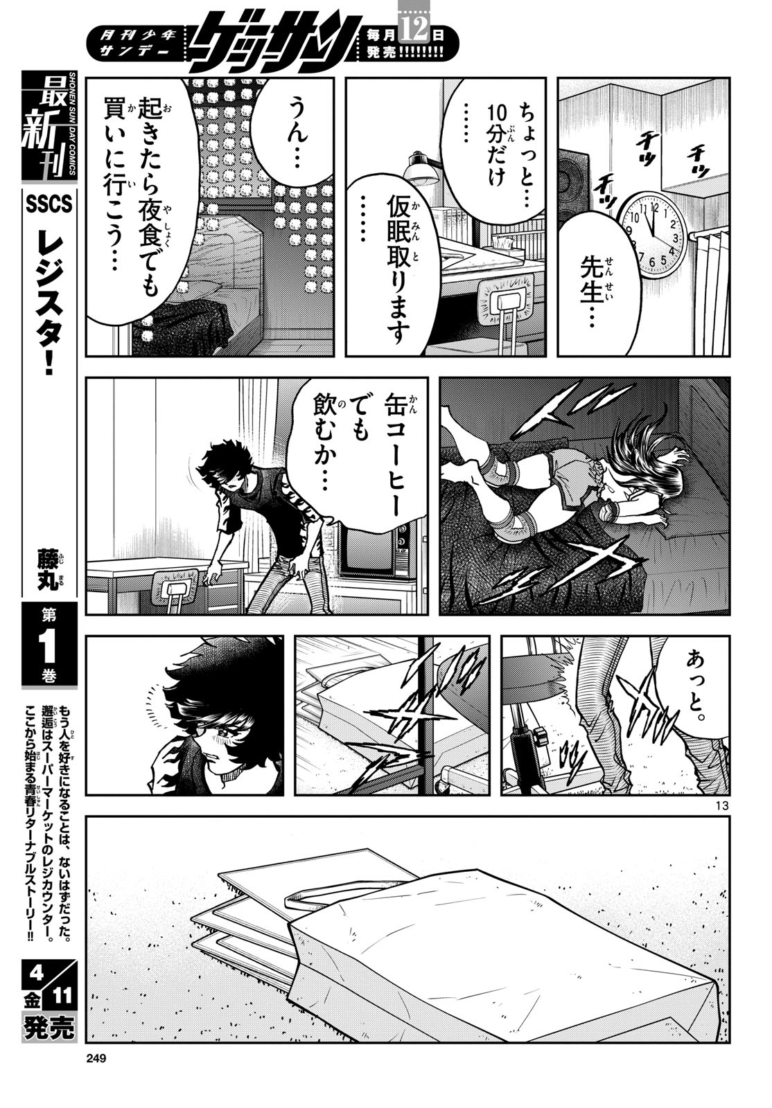 Aoi Honoo Chap 193 - Pic 13