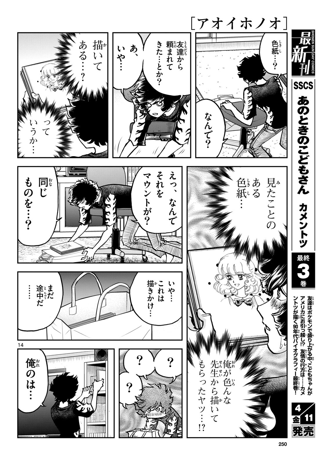 Aoi Honoo Chap 193 - Pic 14