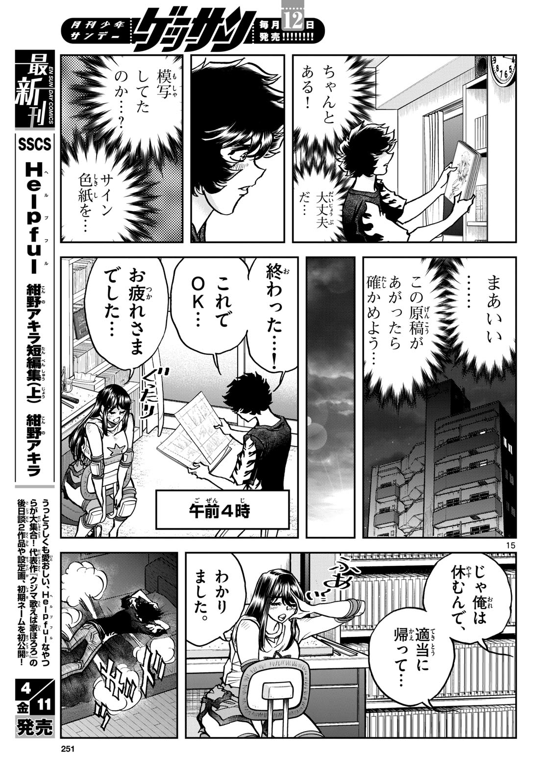 Aoi Honoo Chap 193 - Pic 15