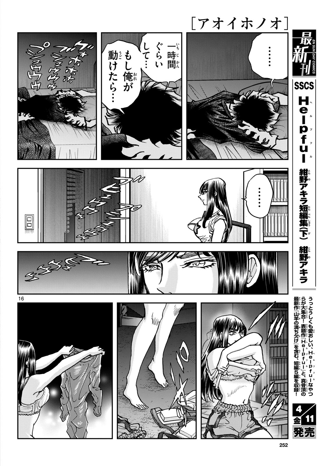 Aoi Honoo Chap 193 - Pic 16