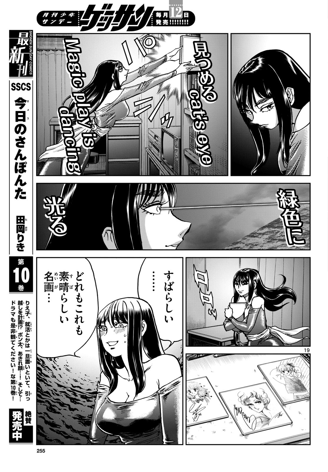 Aoi Honoo Chap 193 - Pic 19