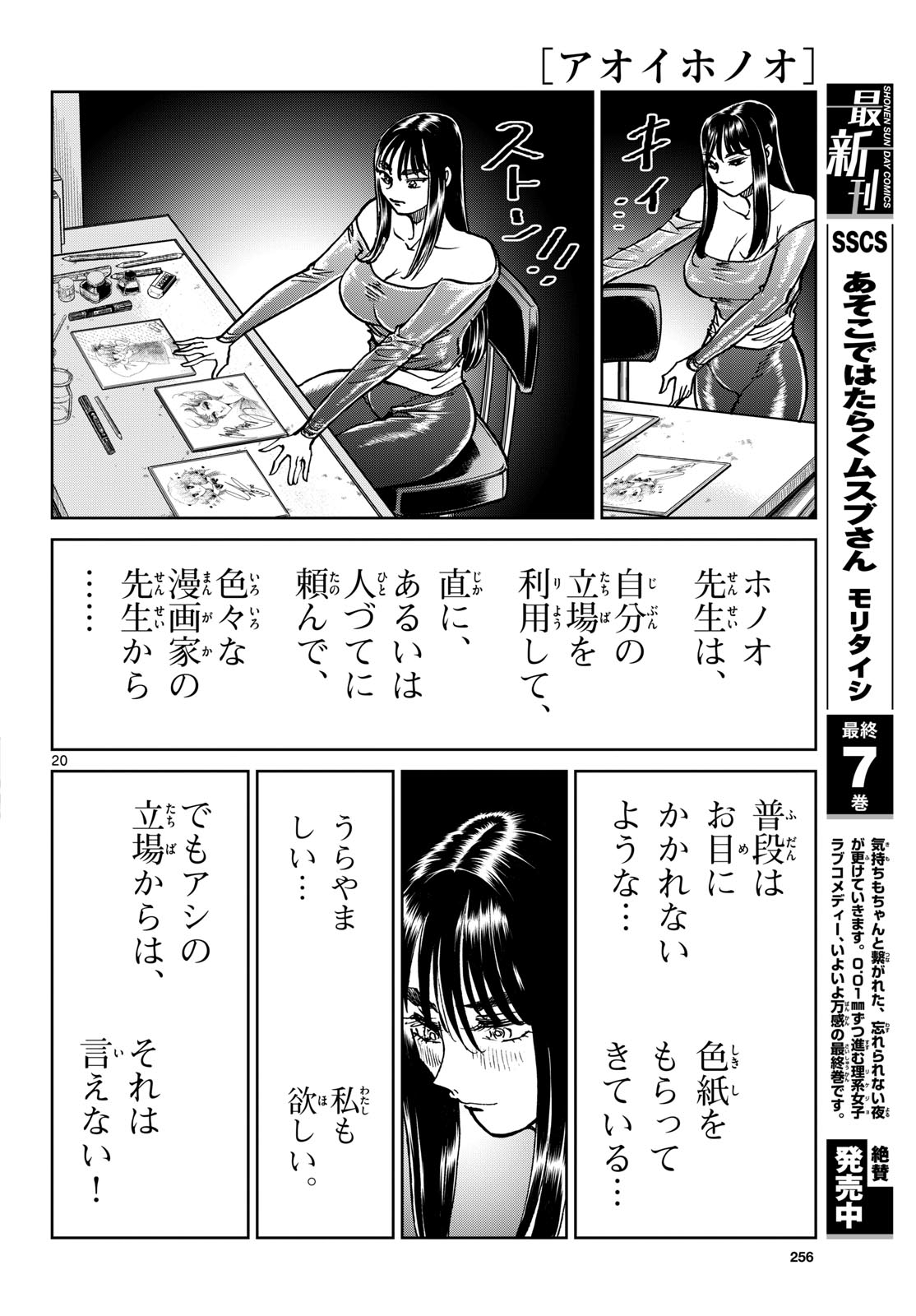 Aoi Honoo Chap 193 - Pic 20