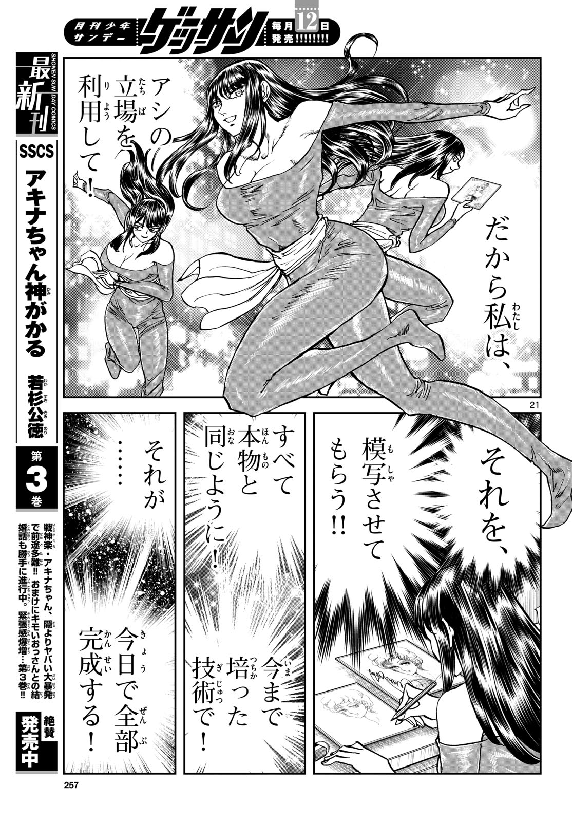 Aoi Honoo Chap 193 - Pic 21