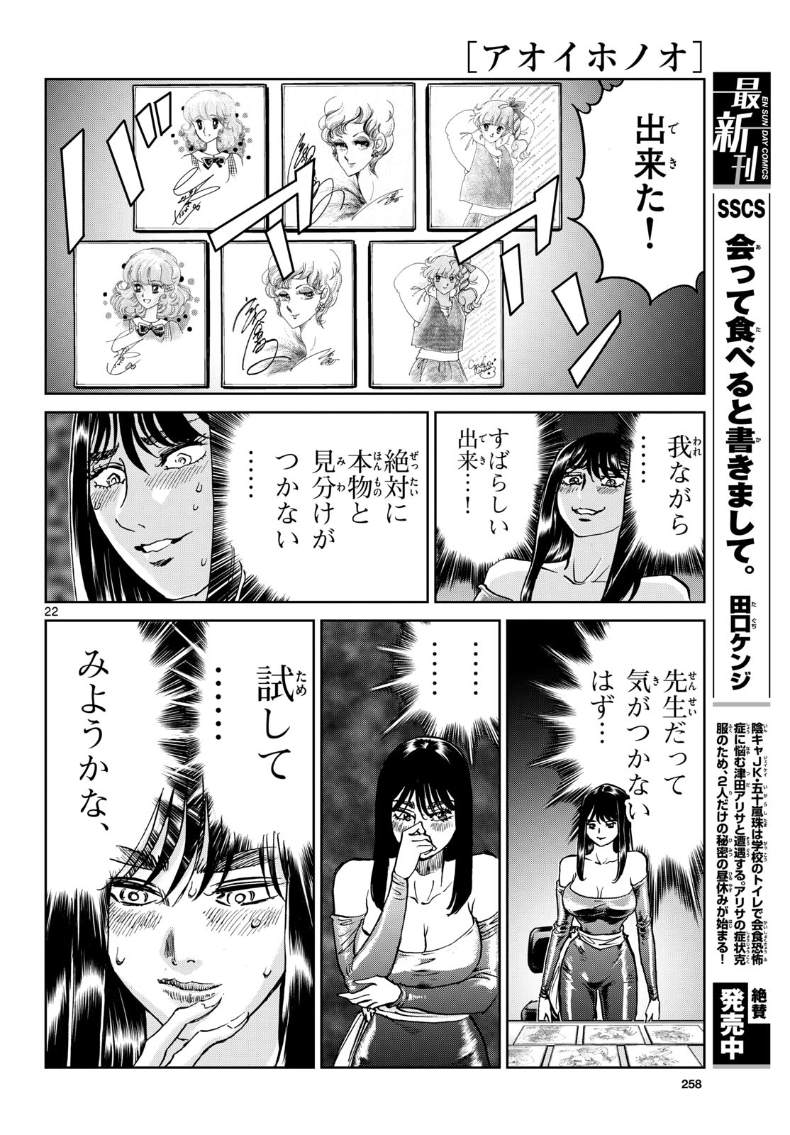 Aoi Honoo Chap 193 - Pic 22