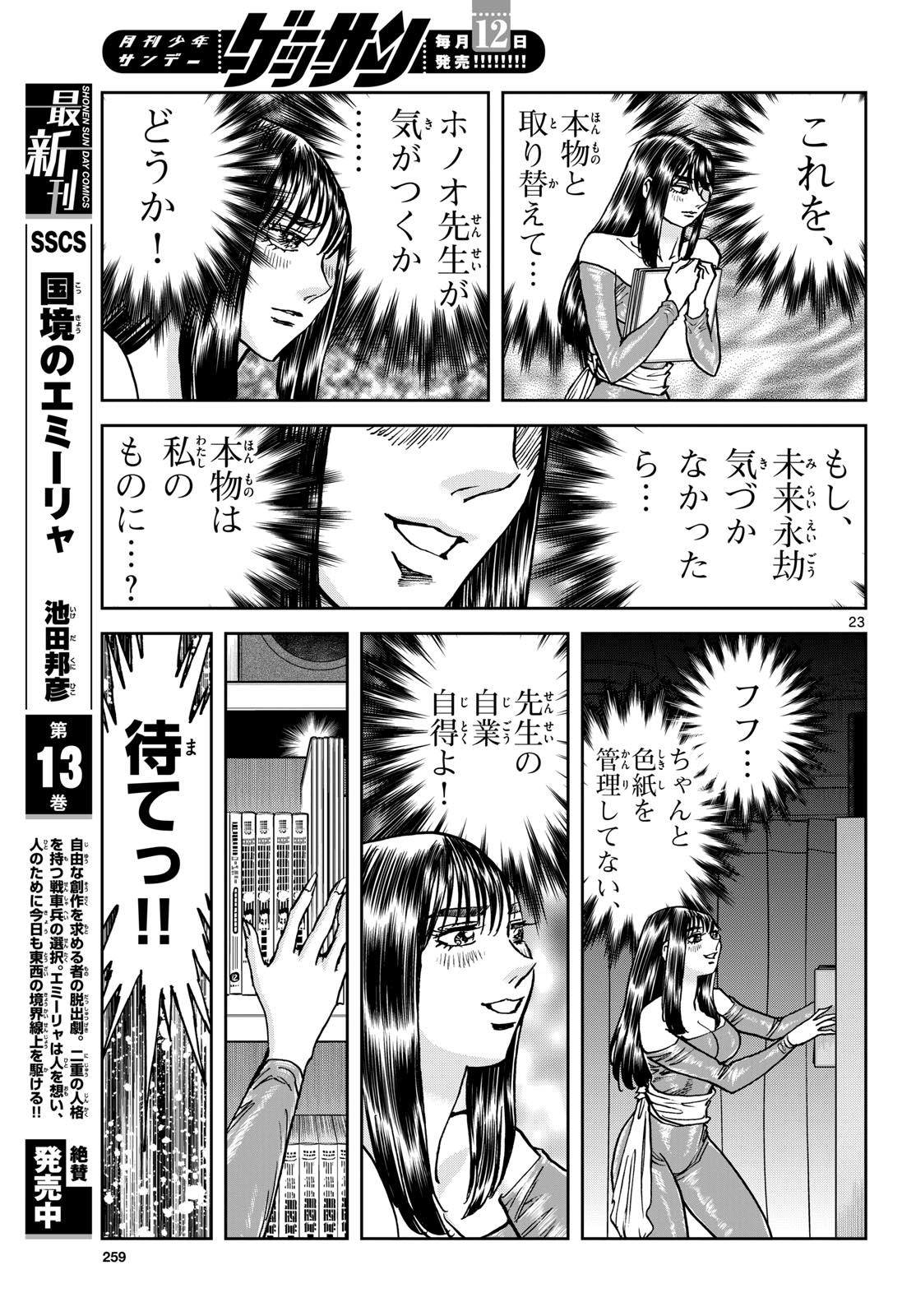 Aoi Honoo Chap 193 - Pic 23