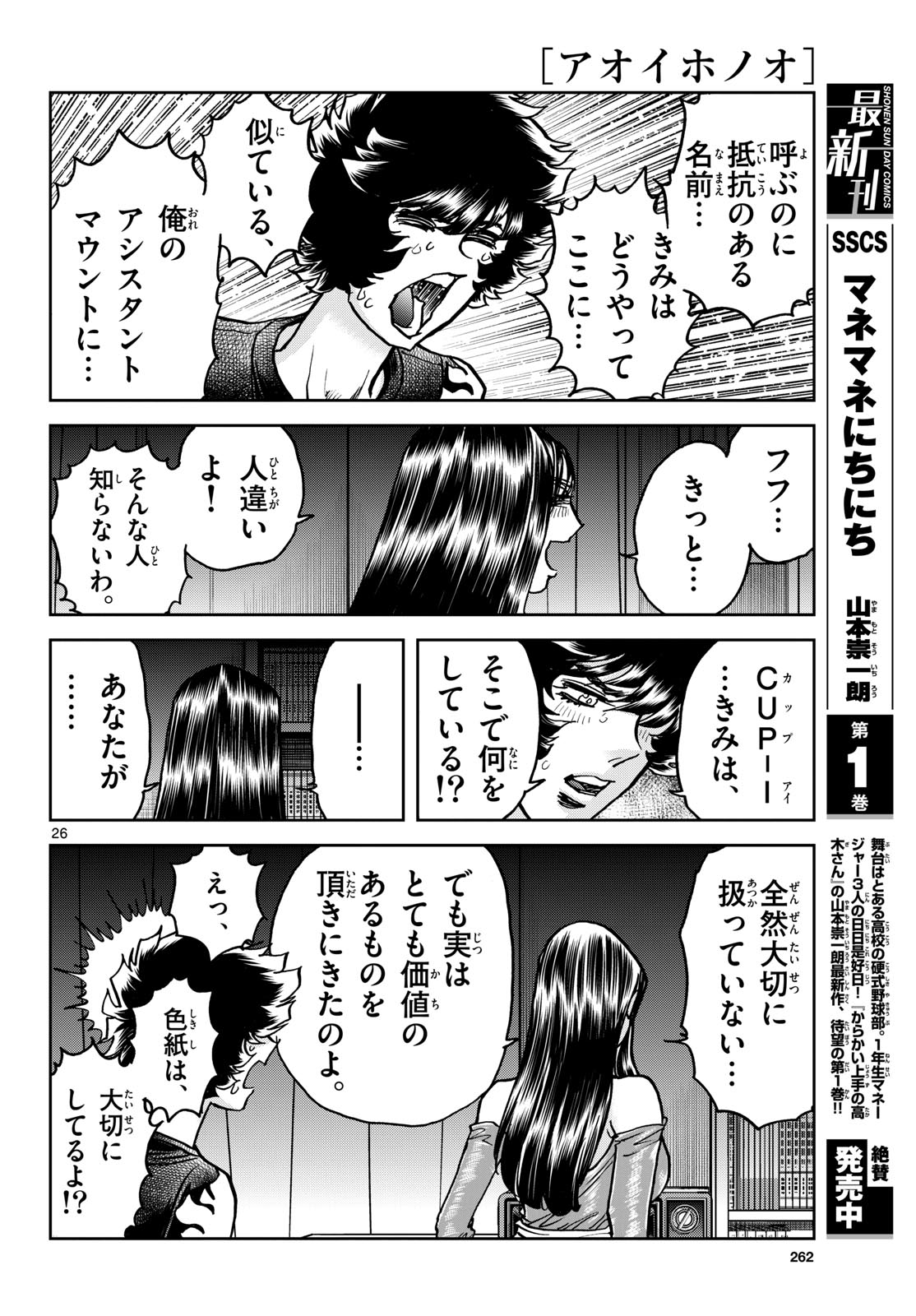 Aoi Honoo Chap 193 - Pic 26
