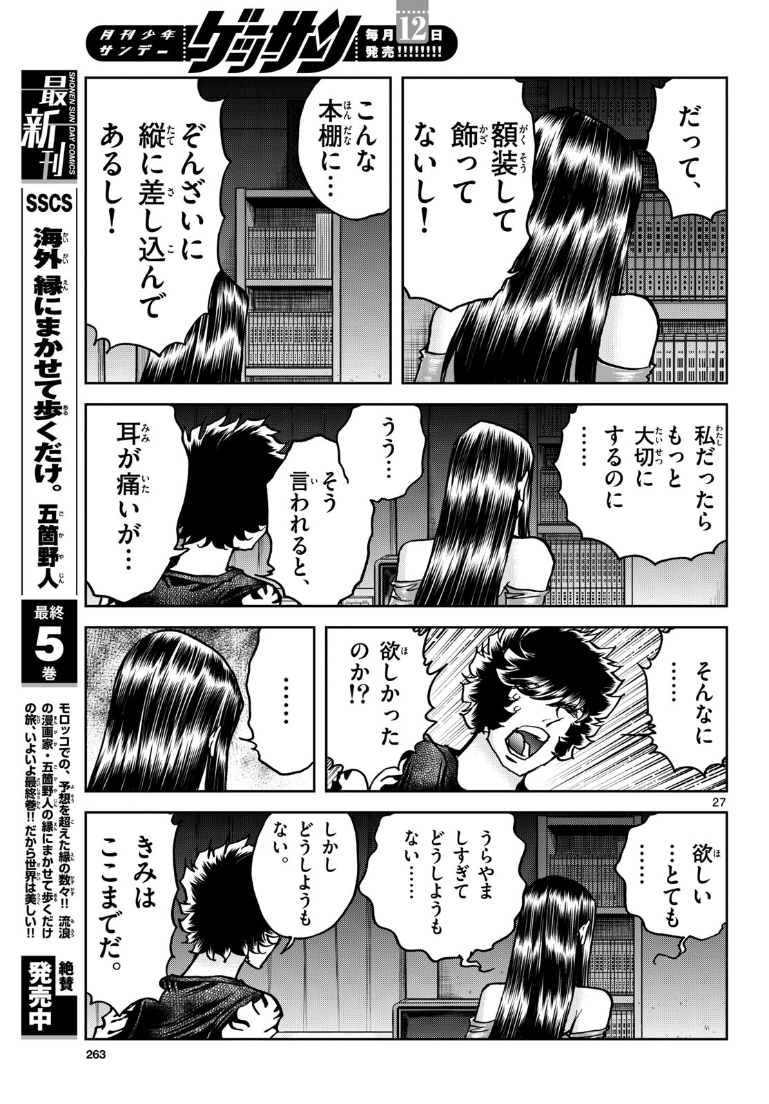 Aoi Honoo Chap 193 - Pic 27