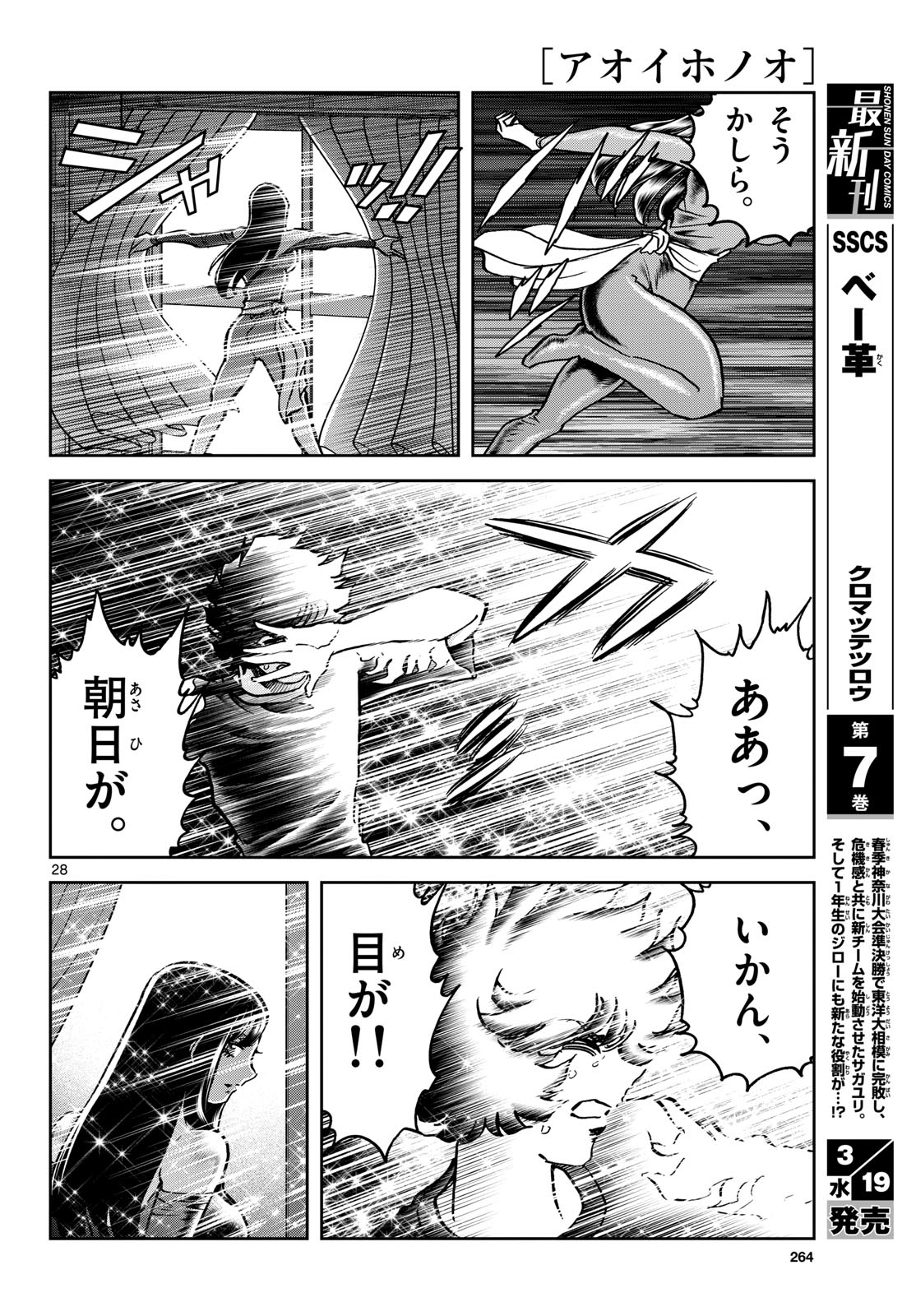 Aoi Honoo Chap 193 - Pic 28