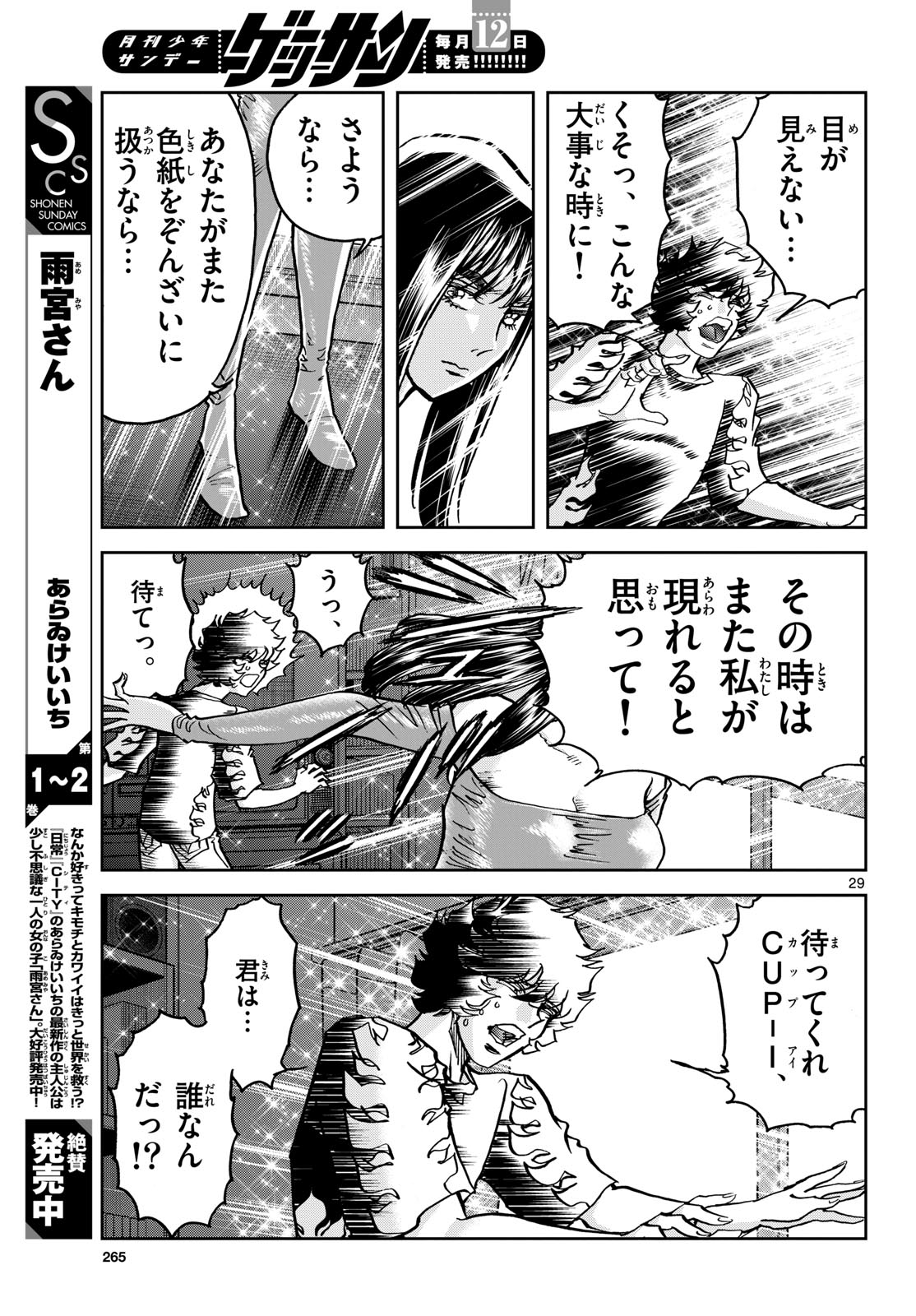 Aoi Honoo Chap 193 - Pic 29
