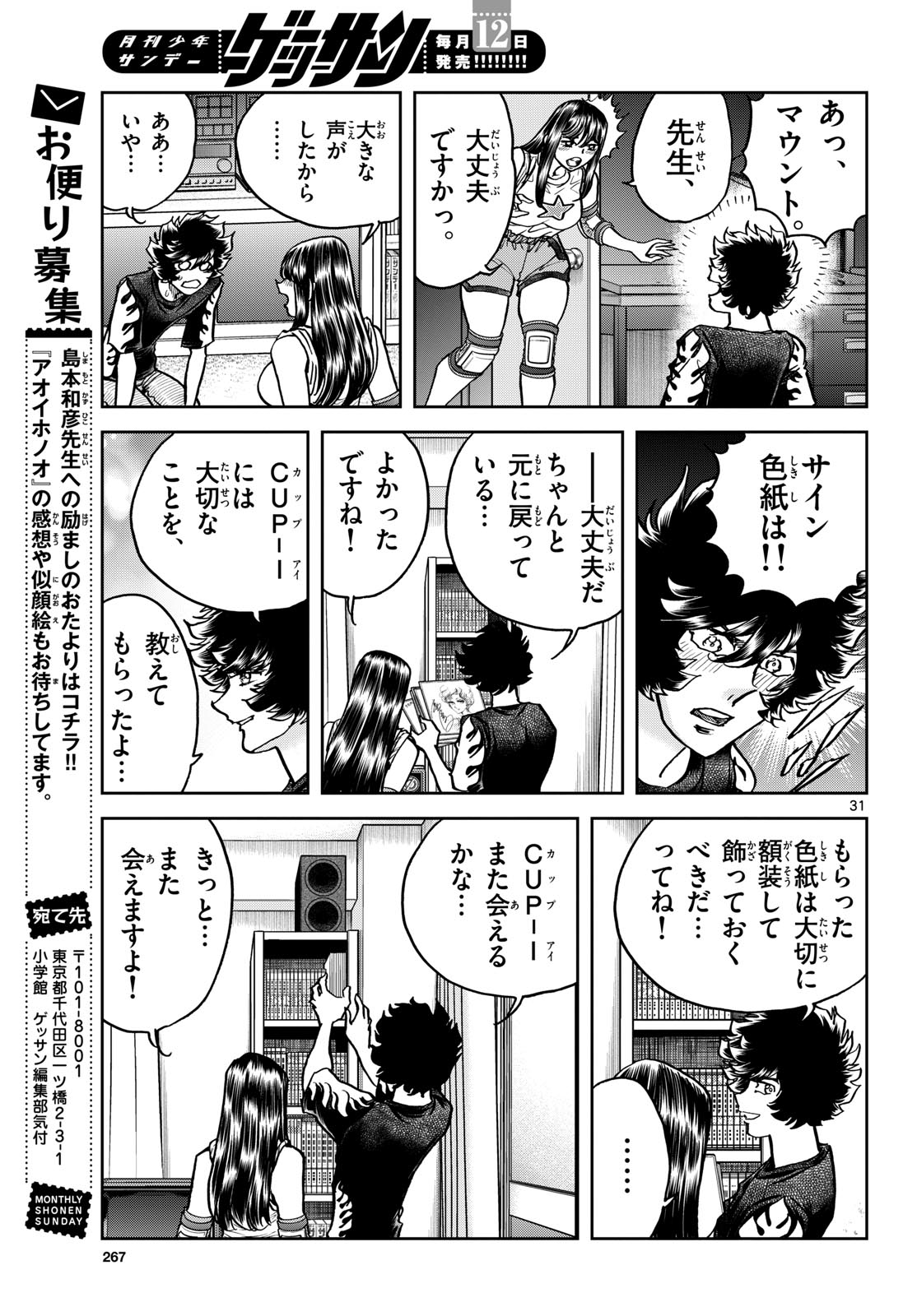 Aoi Honoo Chap 193 - Pic 31
