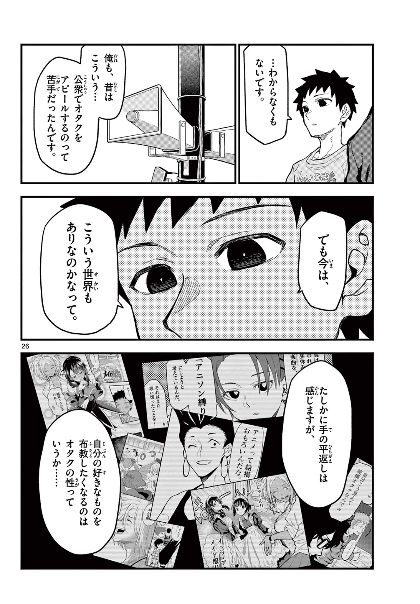 Read HEISEI WOTAKU REMEMBERS Chapter 21 [High Quality / Full] - Page 26 - nicomanga.net