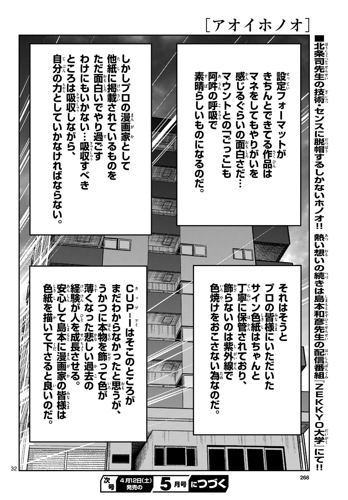 Aoi Honoo Chap 193 - Pic 32