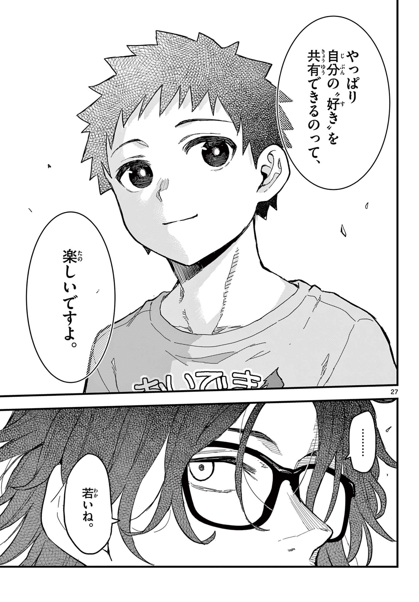 Read HEISEI WOTAKU REMEMBERS Chapter 21 [High Quality / Full] - Page 27 - nicomanga.net