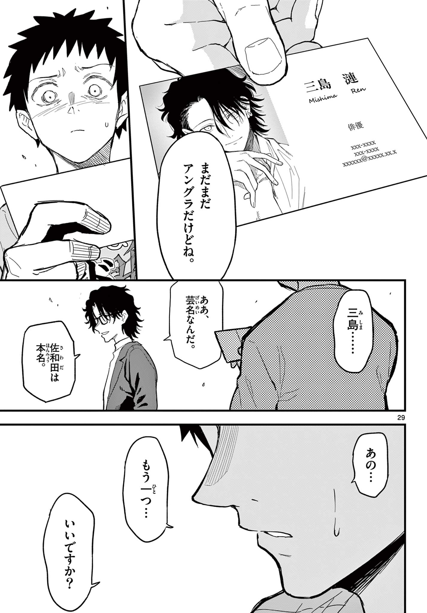 Read HEISEI WOTAKU REMEMBERS Chapter 21 [High Quality / Full] - Page 29 - nicomanga.net
