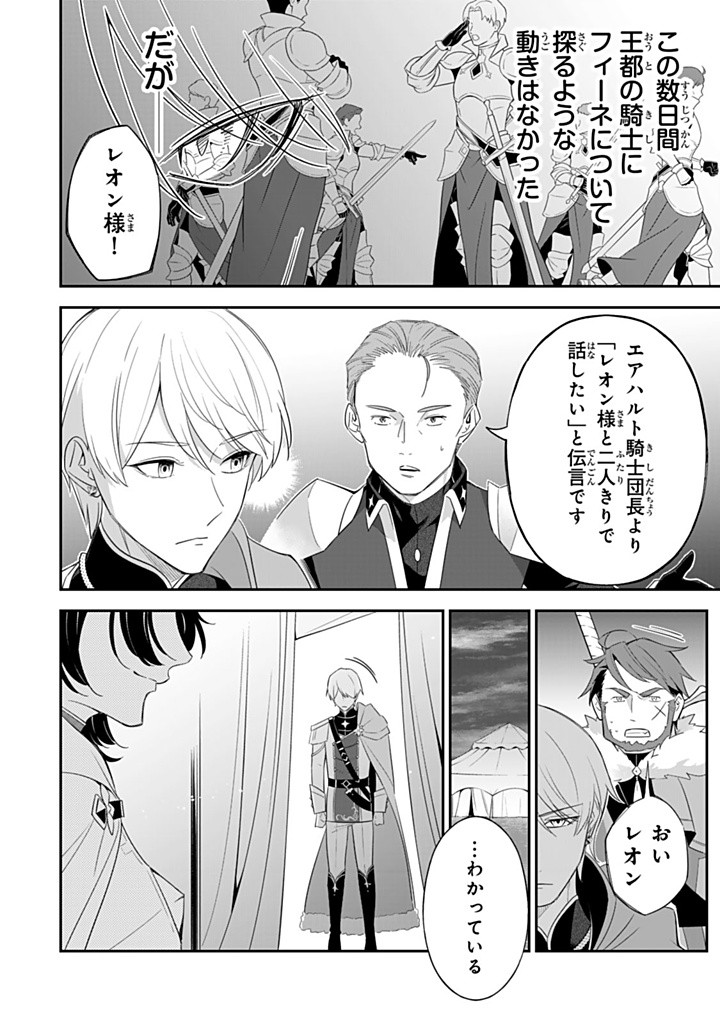 SENJOU NO SEIJO - IMOUTO NO KAWARI NI KOUSHAKU KISHI NI TOTSUGU KOTO NI NARIMASHITA GA, IMA WA SHIAWASE DESU Chapter 22.3 - Page 2