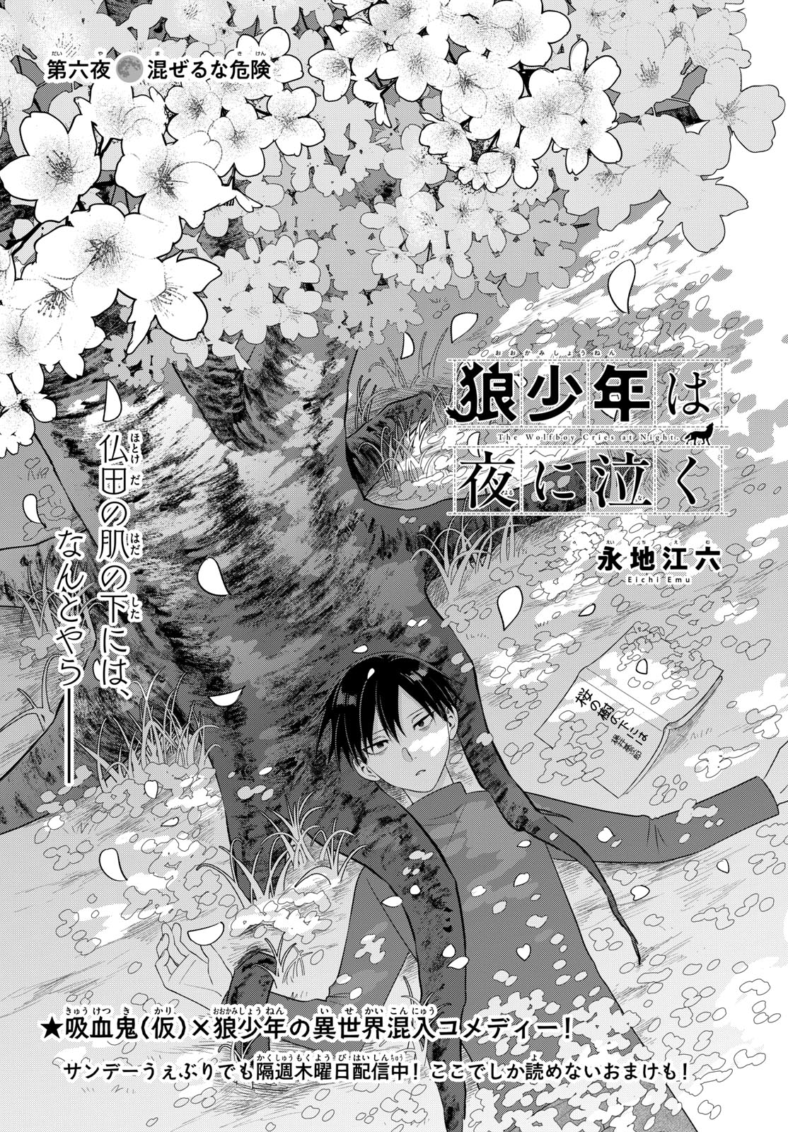 Oukami shounen wa yoru ni naku Chapter 6 page 1 - nihonkuni.com