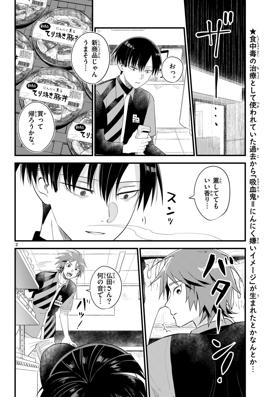Oukami shounen wa yoru ni naku Chapter 6 page 2 - nihonkuni.com