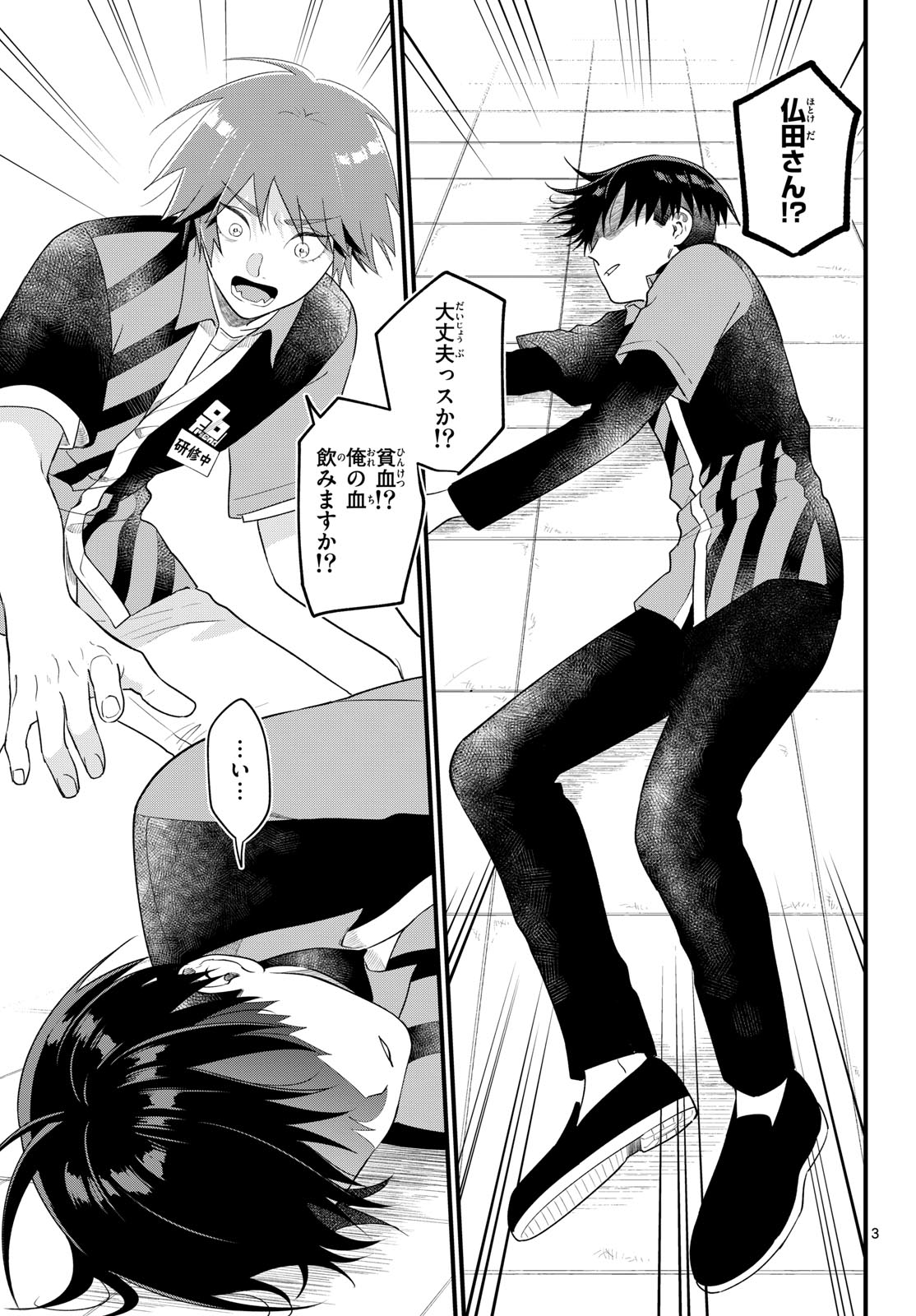 Oukami shounen wa yoru ni naku Chapter 6 page 3 - nihonkuni.com