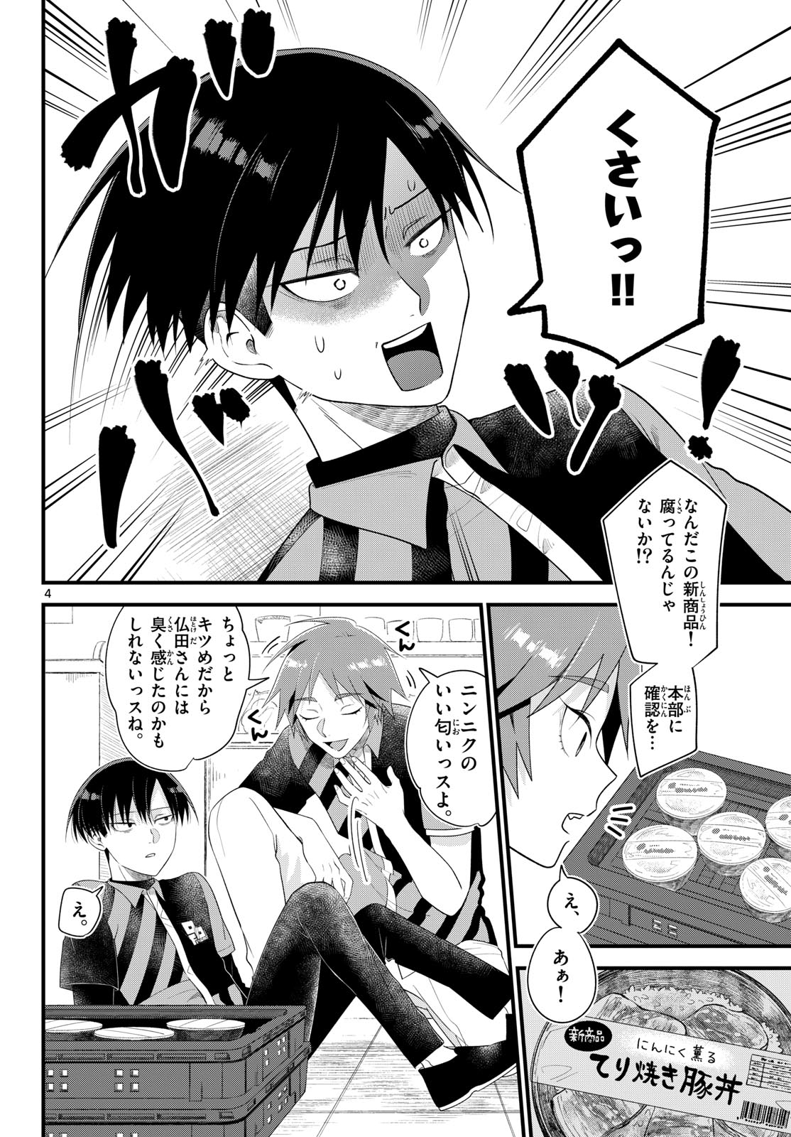 Oukami shounen wa yoru ni naku Chapter 6 page 4 - nihonkuni.com