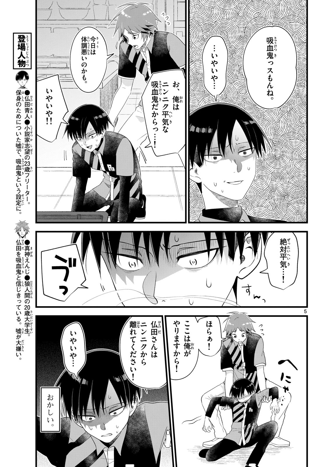 Oukami shounen wa yoru ni naku Chapter 6 page 5 - nihonkuni.com