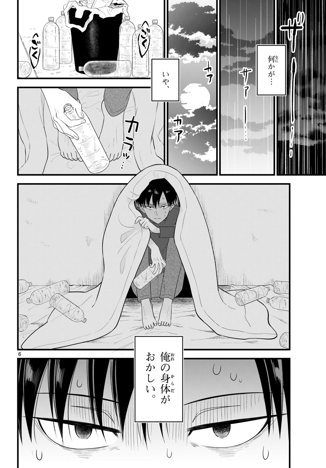 Oukami shounen wa yoru ni naku Chapter 6 page 6 - nihonkuni.com