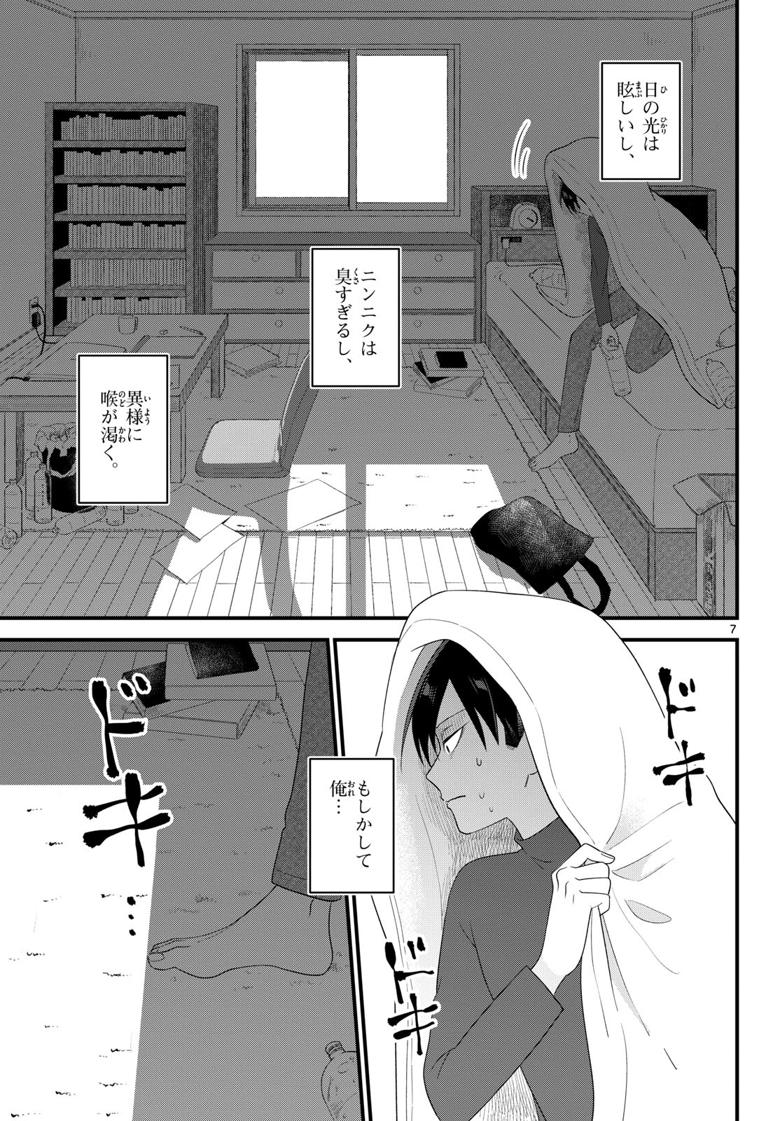 Oukami shounen wa yoru ni naku Chapter 6 page 7 - nihonkuni.com