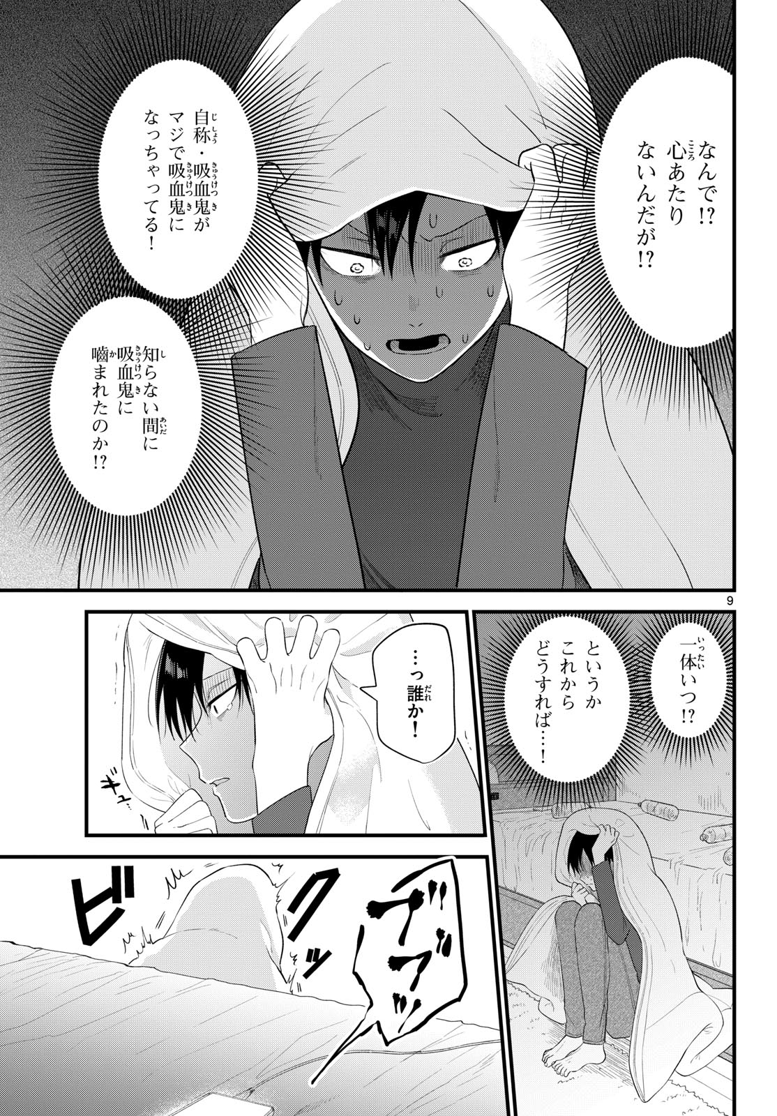 Oukami shounen wa yoru ni naku Chapter 6 page 9 - nihonkuni.com