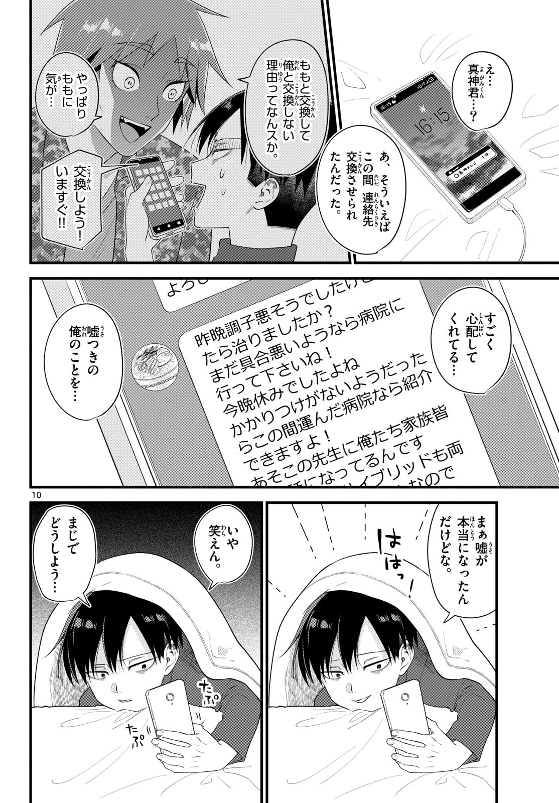 Oukami shounen wa yoru ni naku Chapter 6 page 10 - nihonkuni.com