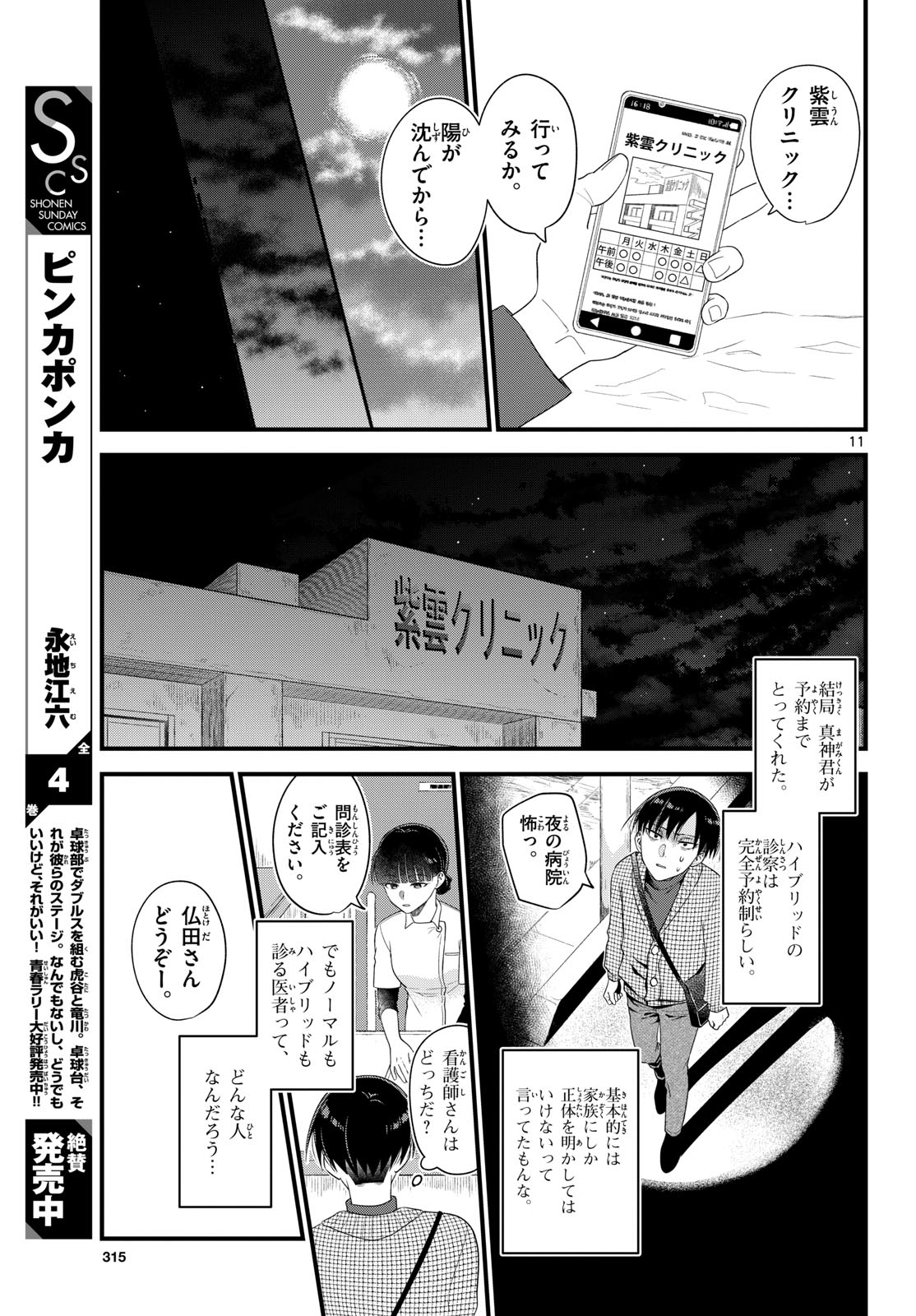 Oukami shounen wa yoru ni naku Chapter 6 page 11 - nihonkuni.com
