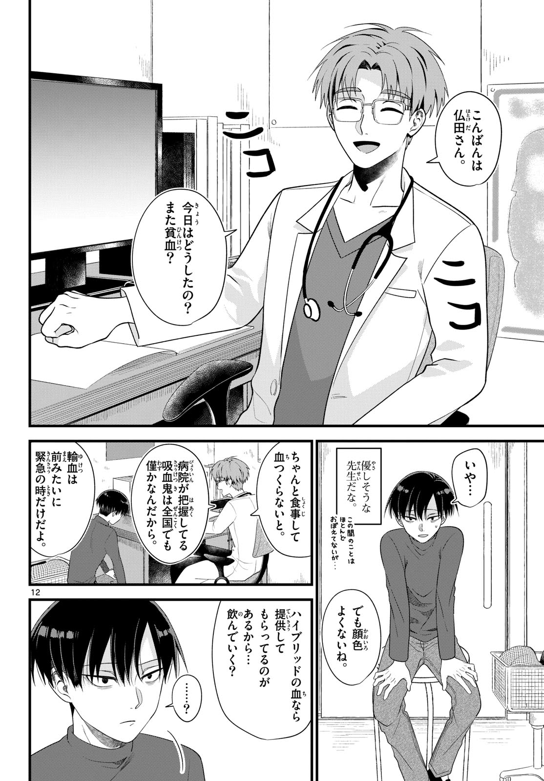 Oukami shounen wa yoru ni naku Chapter 6 page 12 - nihonkuni.com