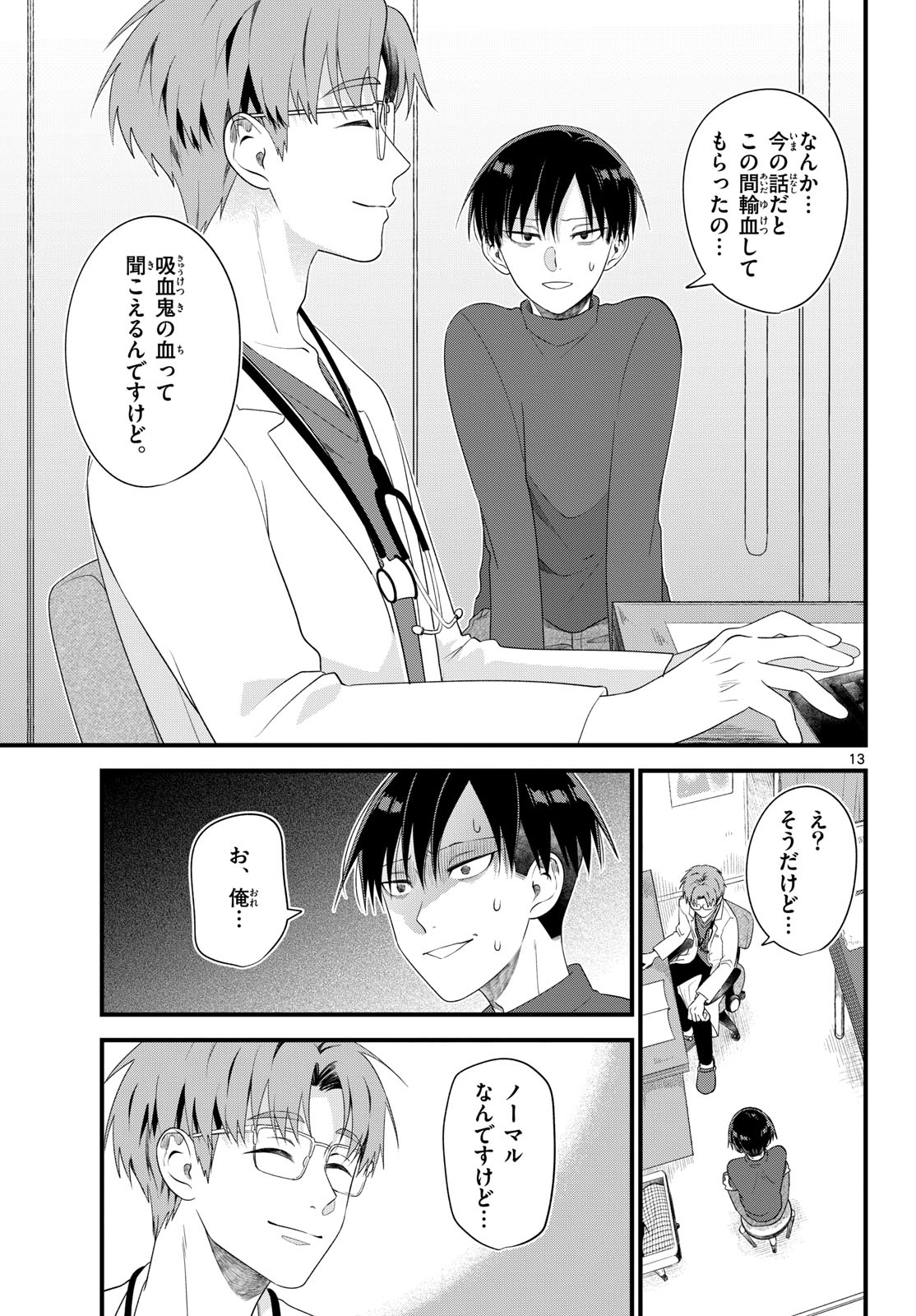 Oukami shounen wa yoru ni naku Chapter 6 page 13 - nihonkuni.com