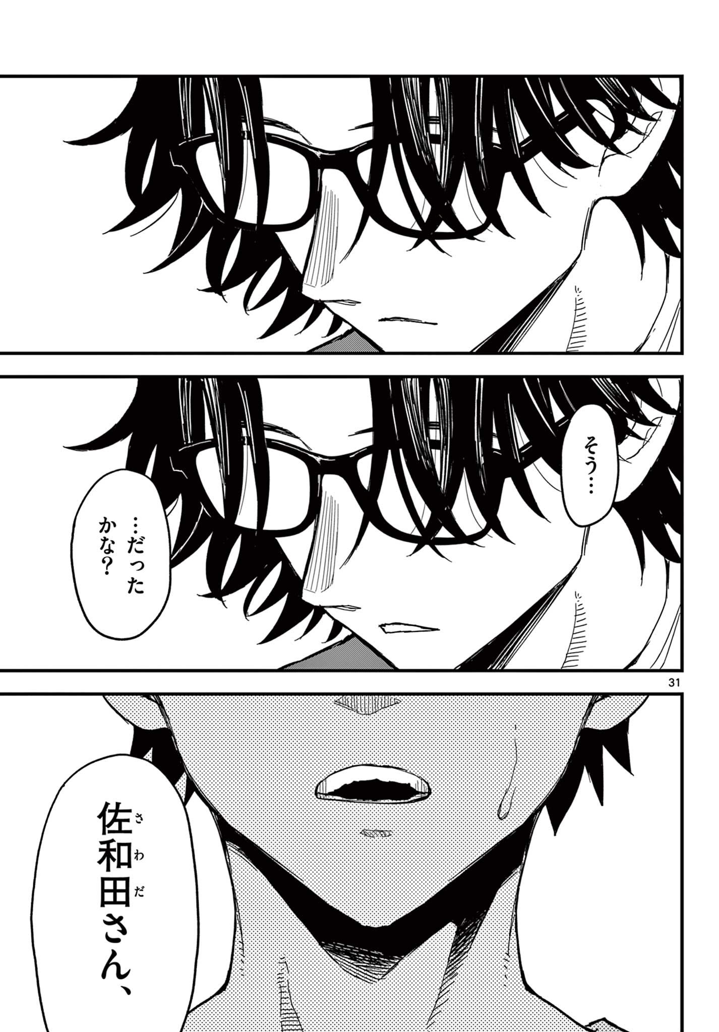 Read HEISEI WOTAKU REMEMBERS Chapter 21 [High Quality / Full] - Page 31 - nicomanga.net