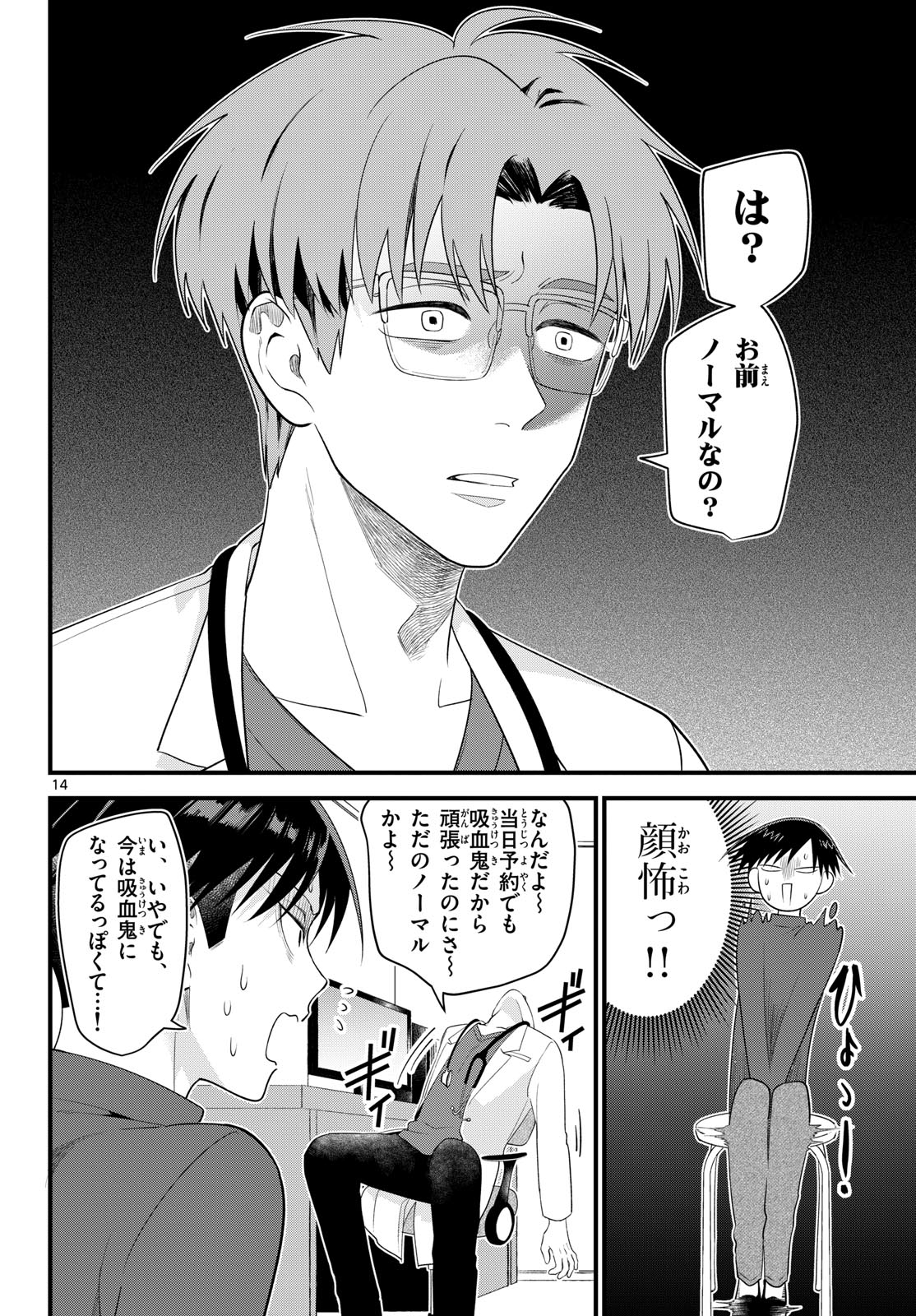Oukami shounen wa yoru ni naku Chapter 6 page 14 - nihonkuni.com