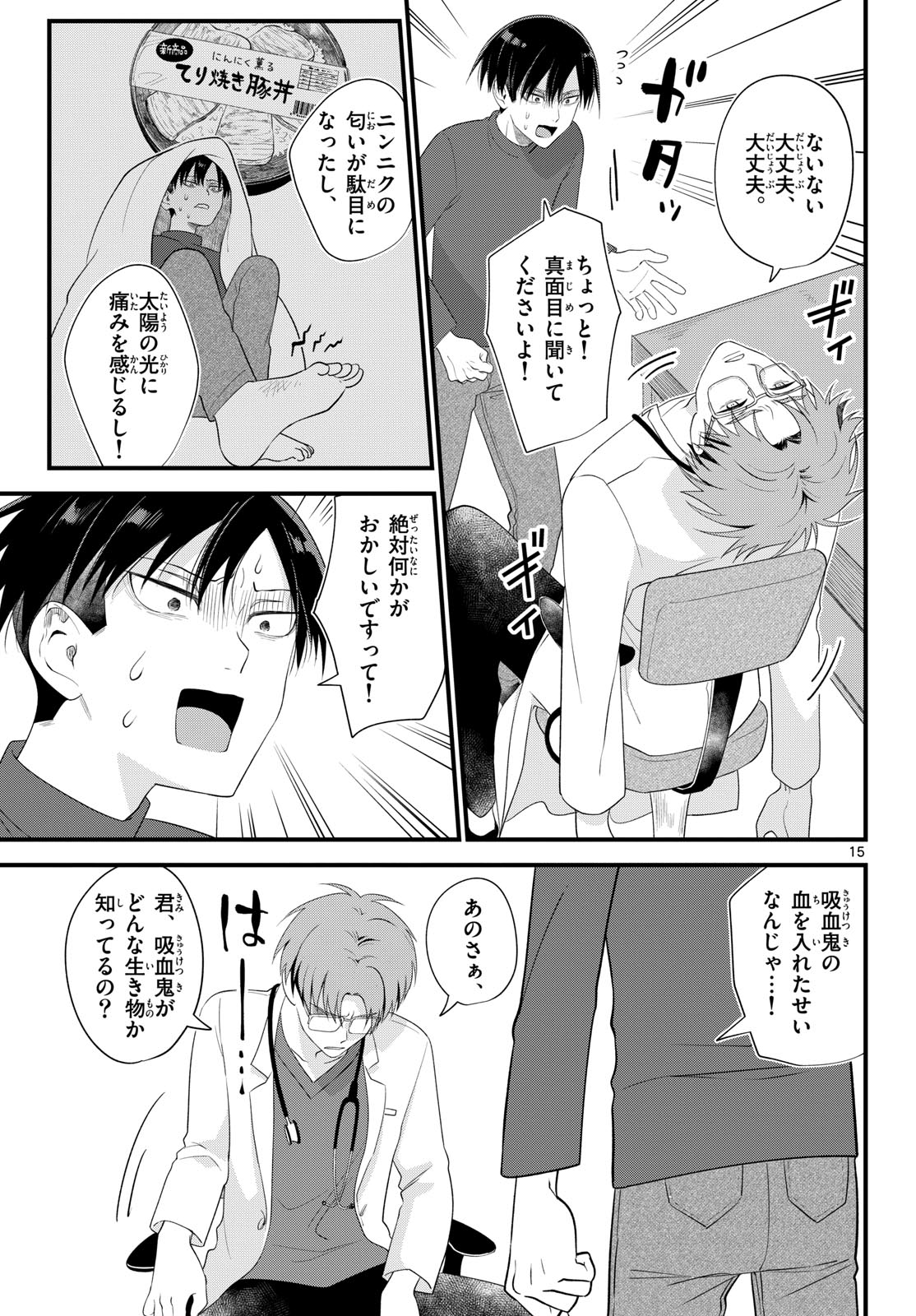 Oukami shounen wa yoru ni naku Chapter 6 page 15 - nihonkuni.com
